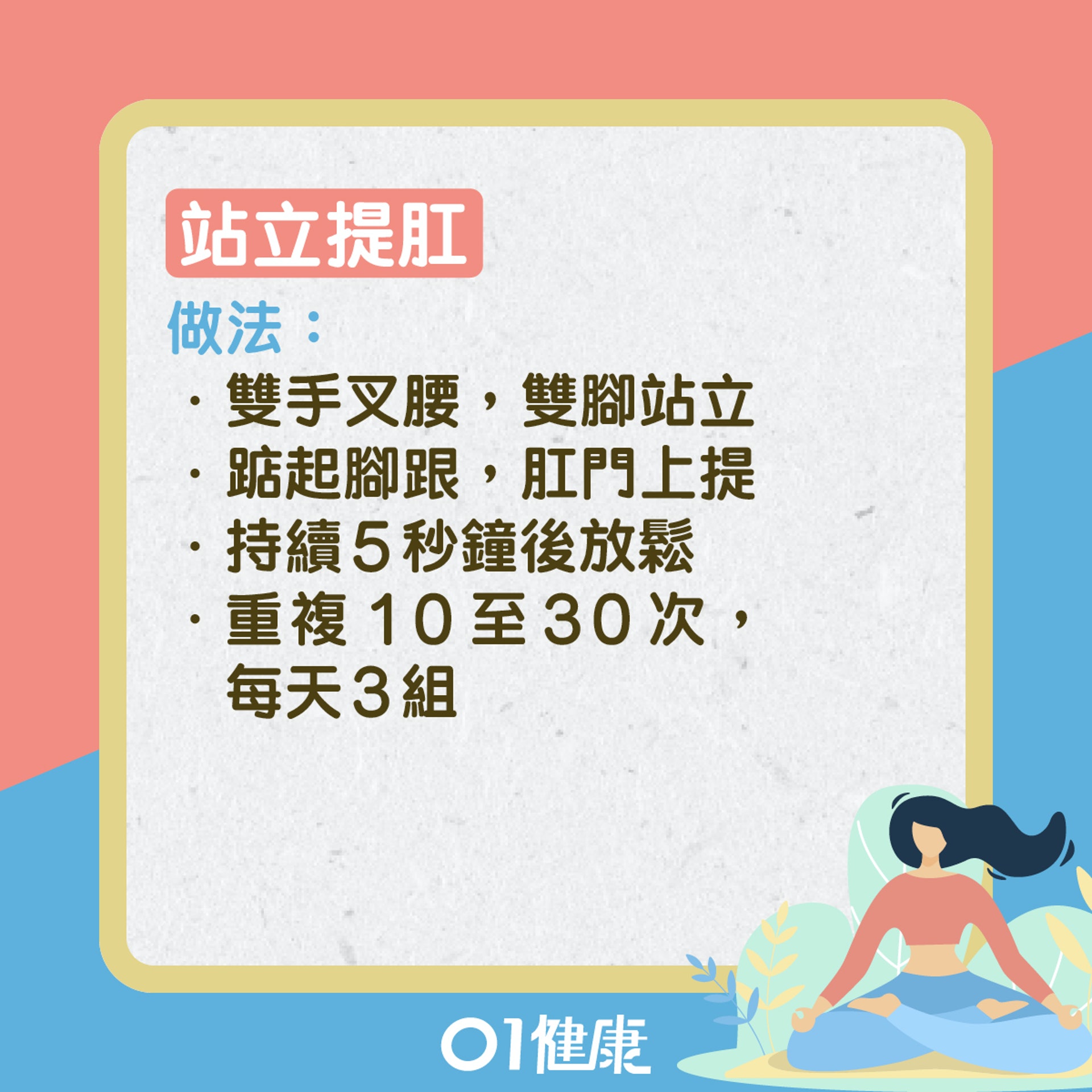 提肛養生法。(01製圖) 提肛養生法。(01製圖)
