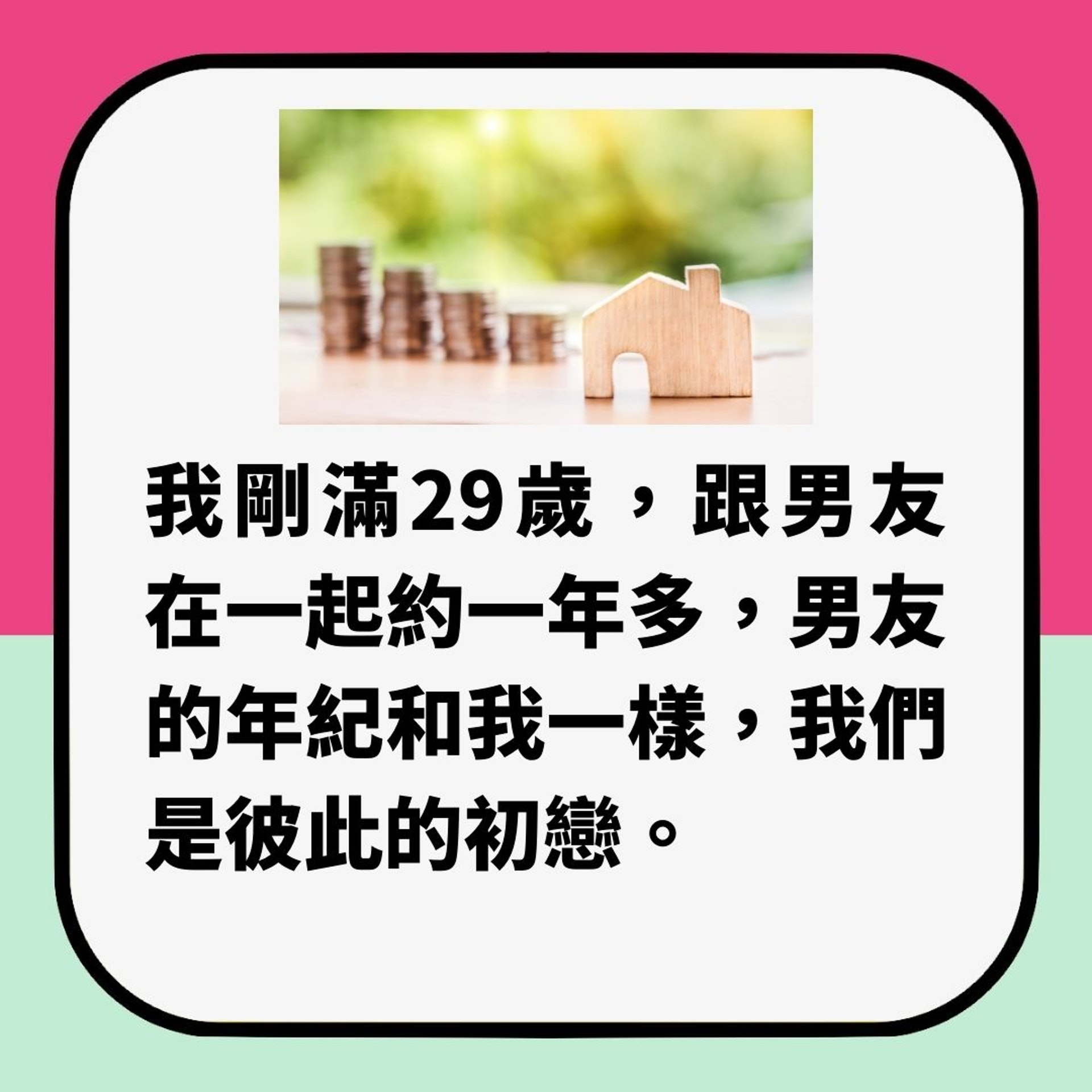 男友堅持買到樓先結婚 29歲女網友極徬徨:等你買到我都生唔到(01製圖) 男友堅持買到樓先結婚 29歲女網友極徬徨:等你買到我都生唔到(01製圖)