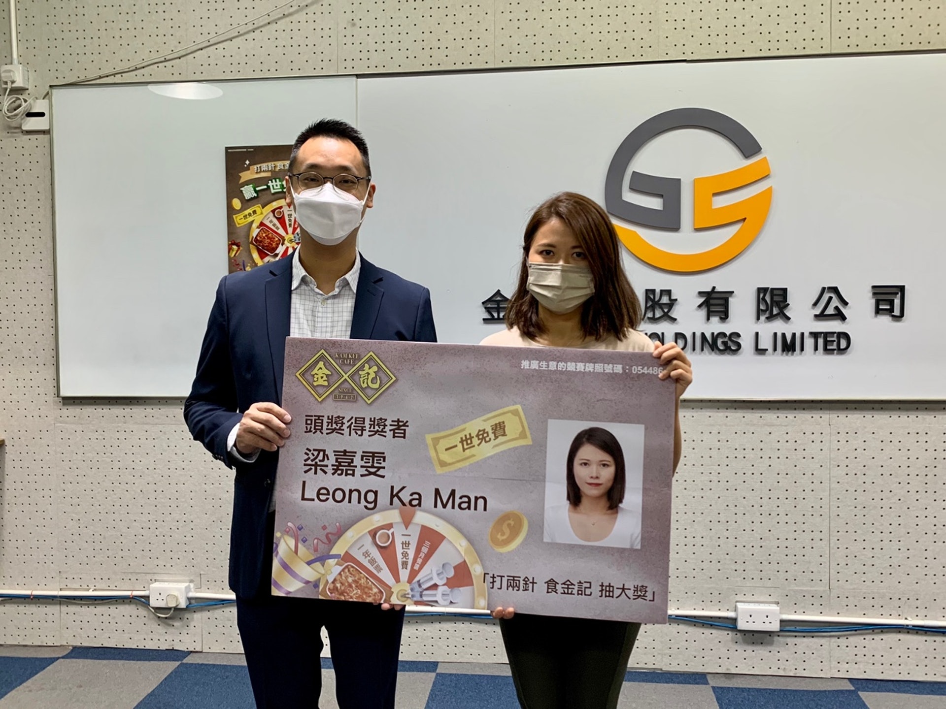 金記冰室新冠疫苗大抽獎活動頭獎為「一世免費食金記」,得獎者梁小姐今日(30日)到該公司領獎。(黃金棋攝) 金記冰室新冠疫苗大抽獎活動頭獎為「一世免費食金記」,得獎者梁小姐今日(30日)到該公司領獎。(黃金棋攝)