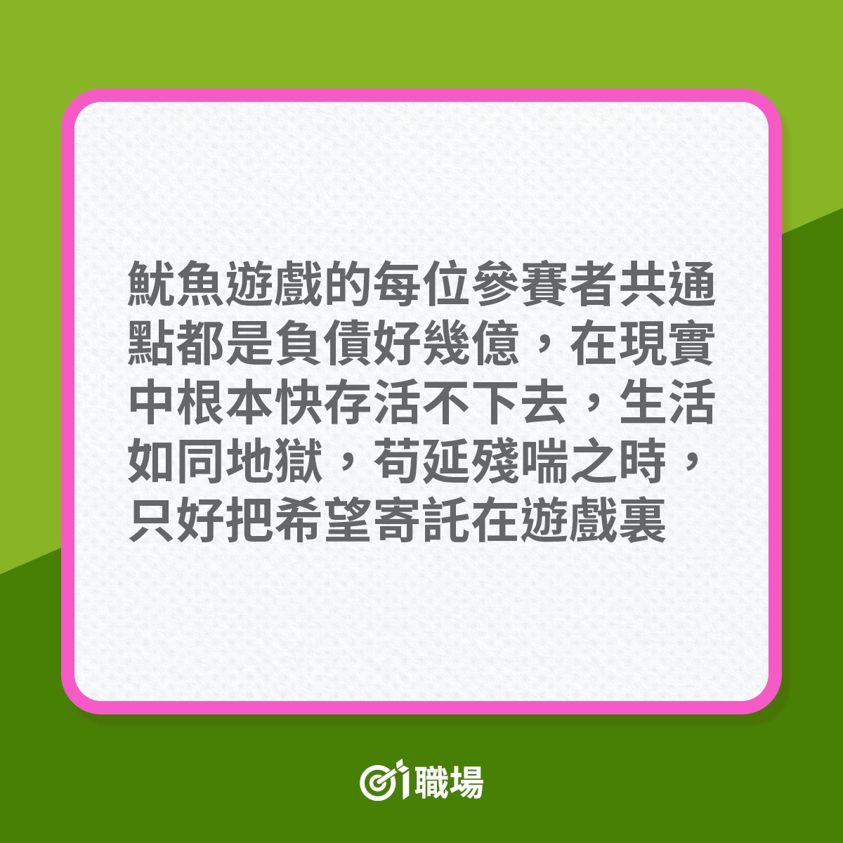魷魚遊戲｜殘酷劇情帶出4個理財道理別欠債、買保險更要明白…