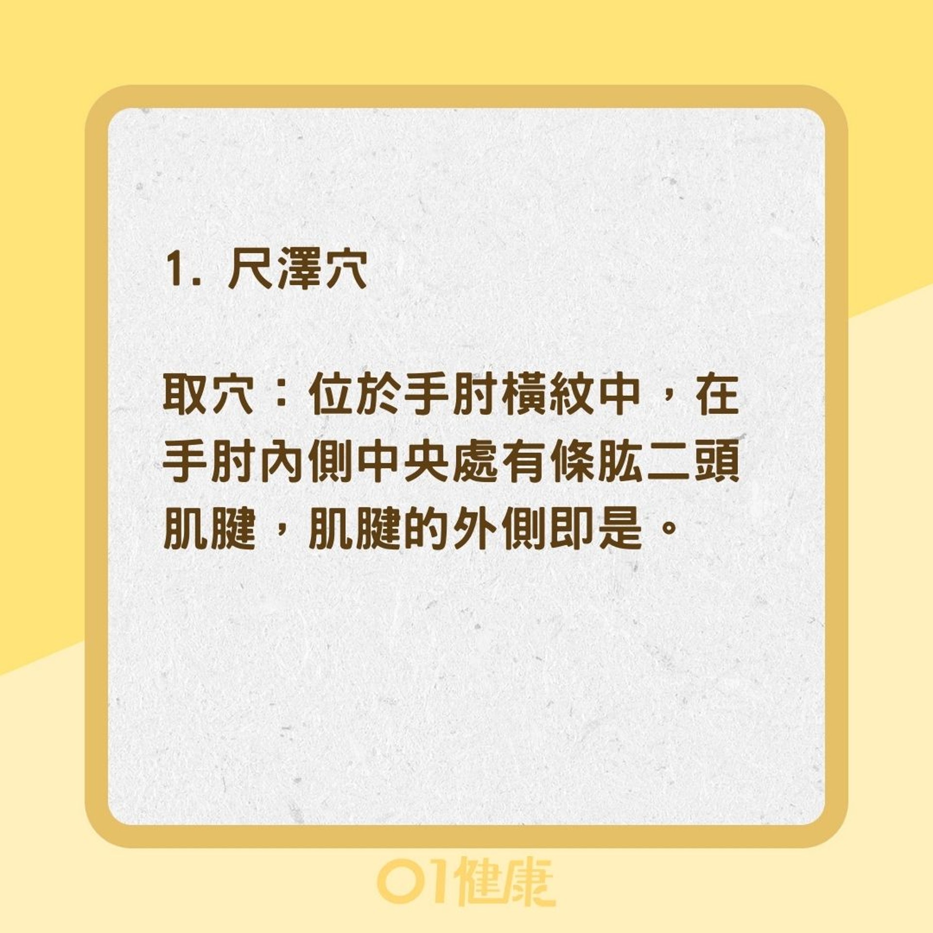 養肺三穴道(01製圖) 養肺三穴道(01製圖)