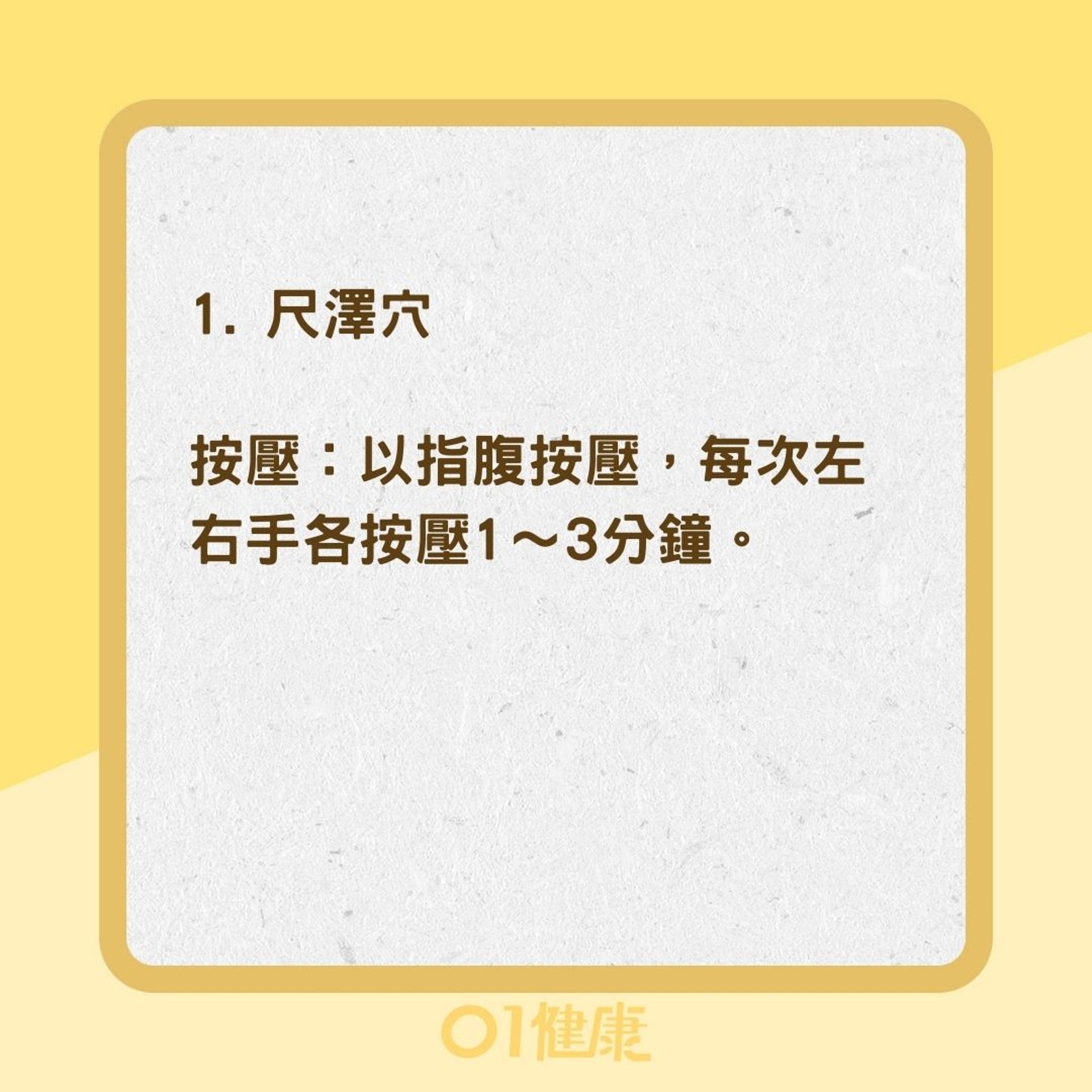 養肺三穴道(01製圖) 養肺三穴道(01製圖)