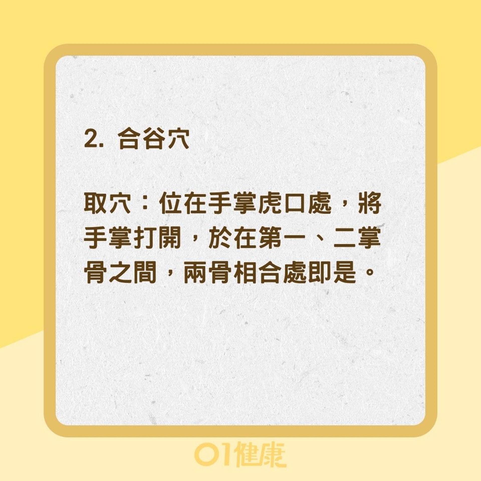 養肺三穴道(01製圖) 養肺三穴道(01製圖)