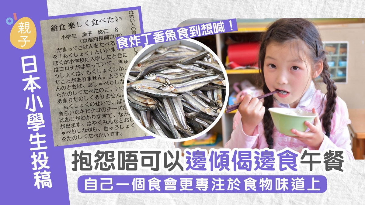 疫情下午餐不准交談 日本小學生:要專注食討厭的食物想哭出來! 疫情下午餐不准交談 日本小學生:要專注食討厭的食物想哭出來!