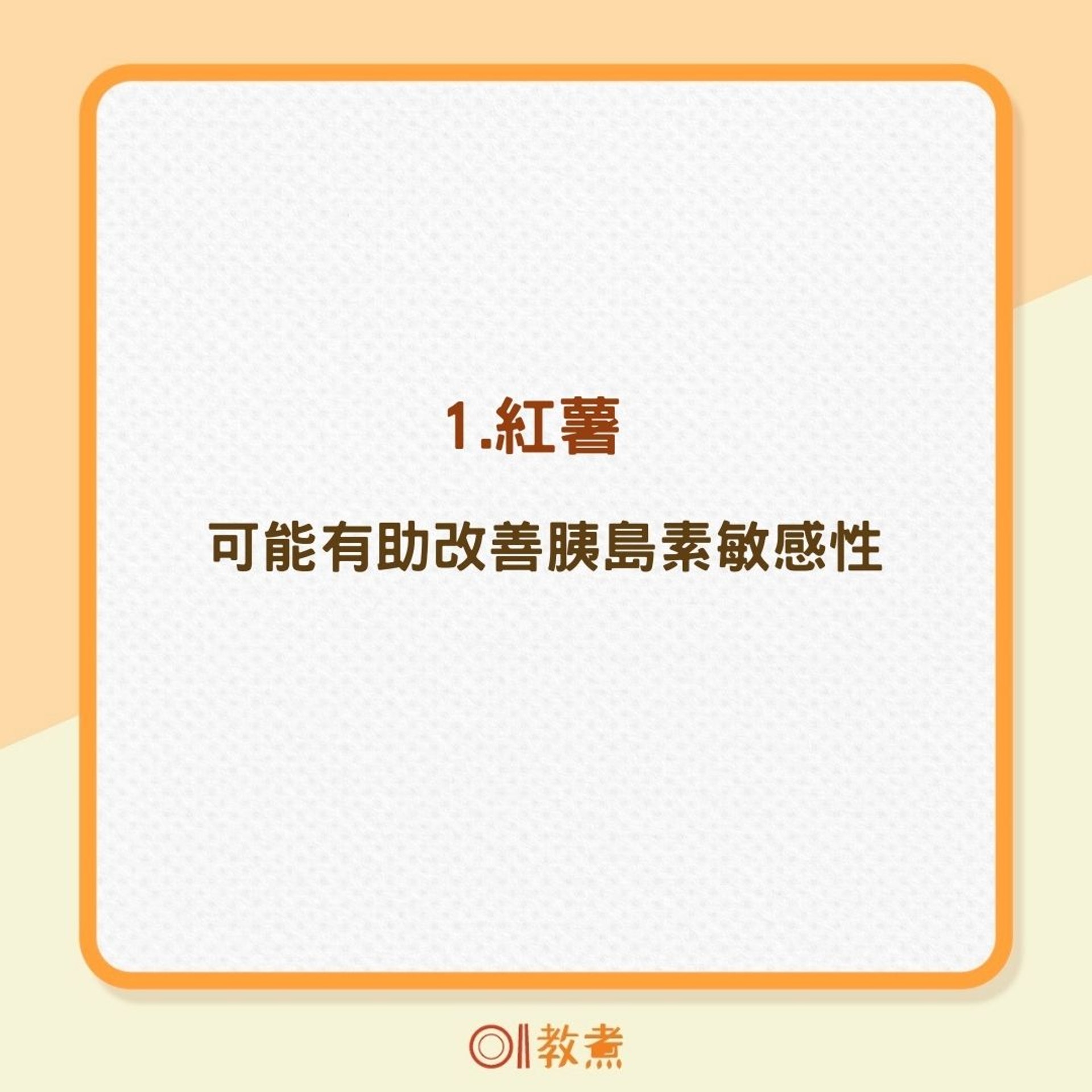8大食物助抗糖化(01製圖) 8大食物助抗糖化(01製圖)