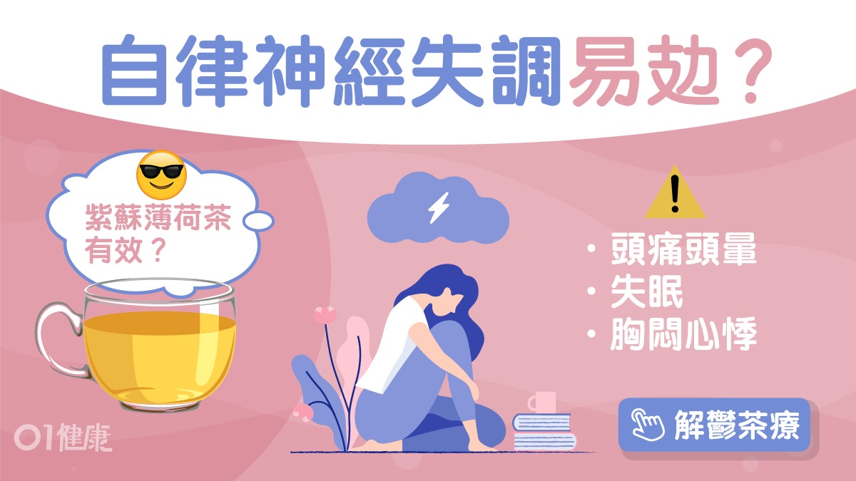 養生|焦慮引致身心失調?中醫師推介三茶飲穴位紓緩壓力 養生|焦慮引致身心失調?中醫師推介三茶飲穴位紓緩壓力