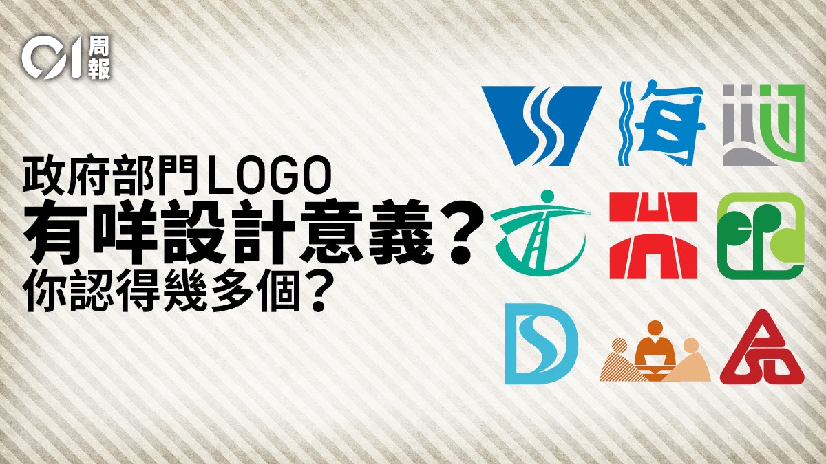 從政府部門LOGO的設計 反映管治軟實力