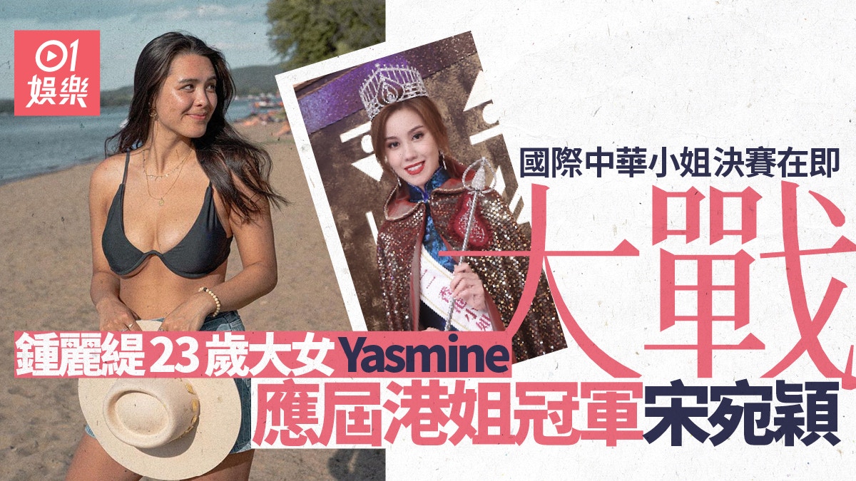 鍾麗緹23歲氣質大女隨時大戰宋宛穎　完美身段入圍溫哥華華姐8強