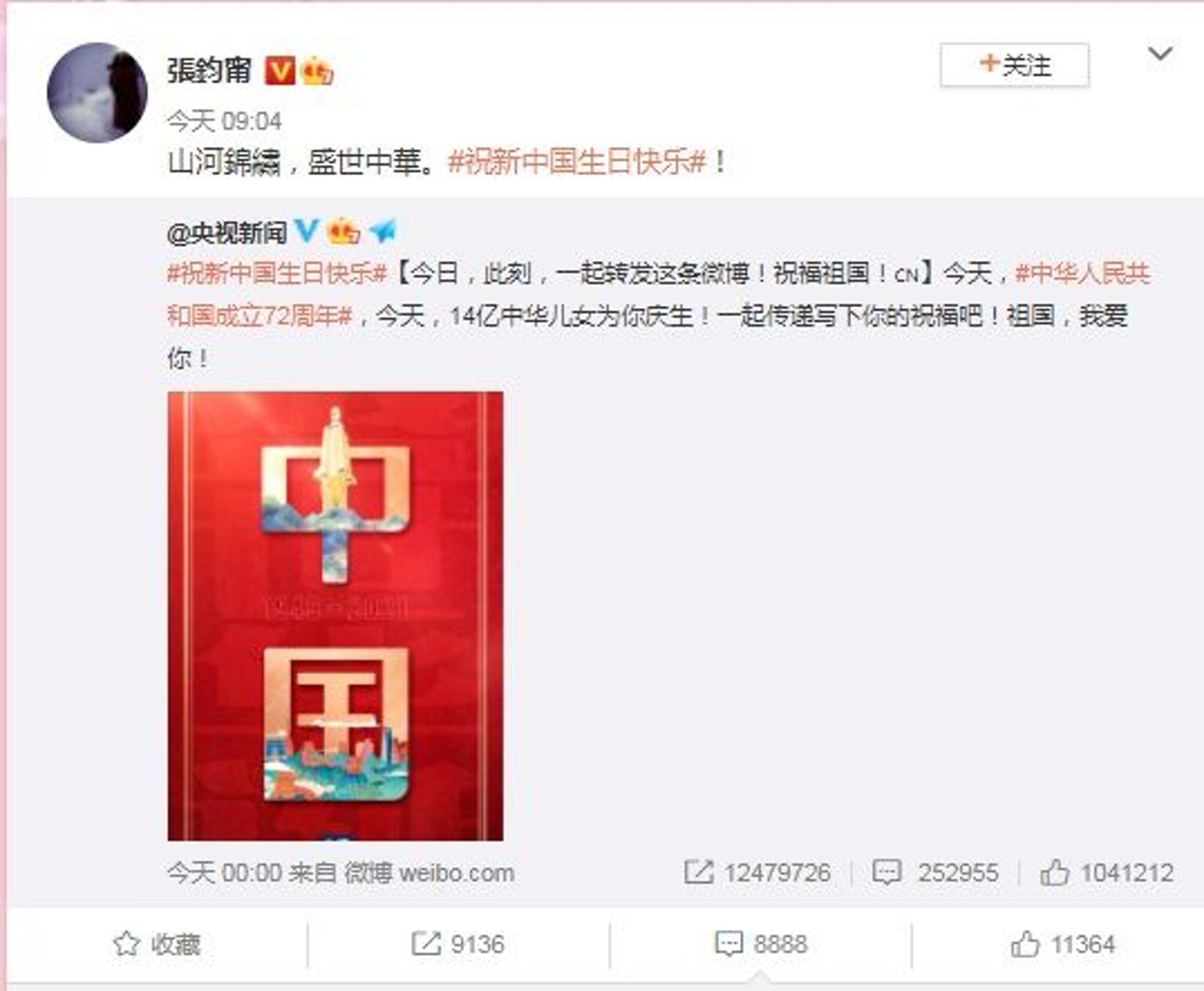 十一國慶 彭于晏林志穎 祝福祖國 今年賀壽台灣藝人特別多 十一國慶 彭于晏林志穎 祝福祖國 今年賀壽台灣藝人特別多