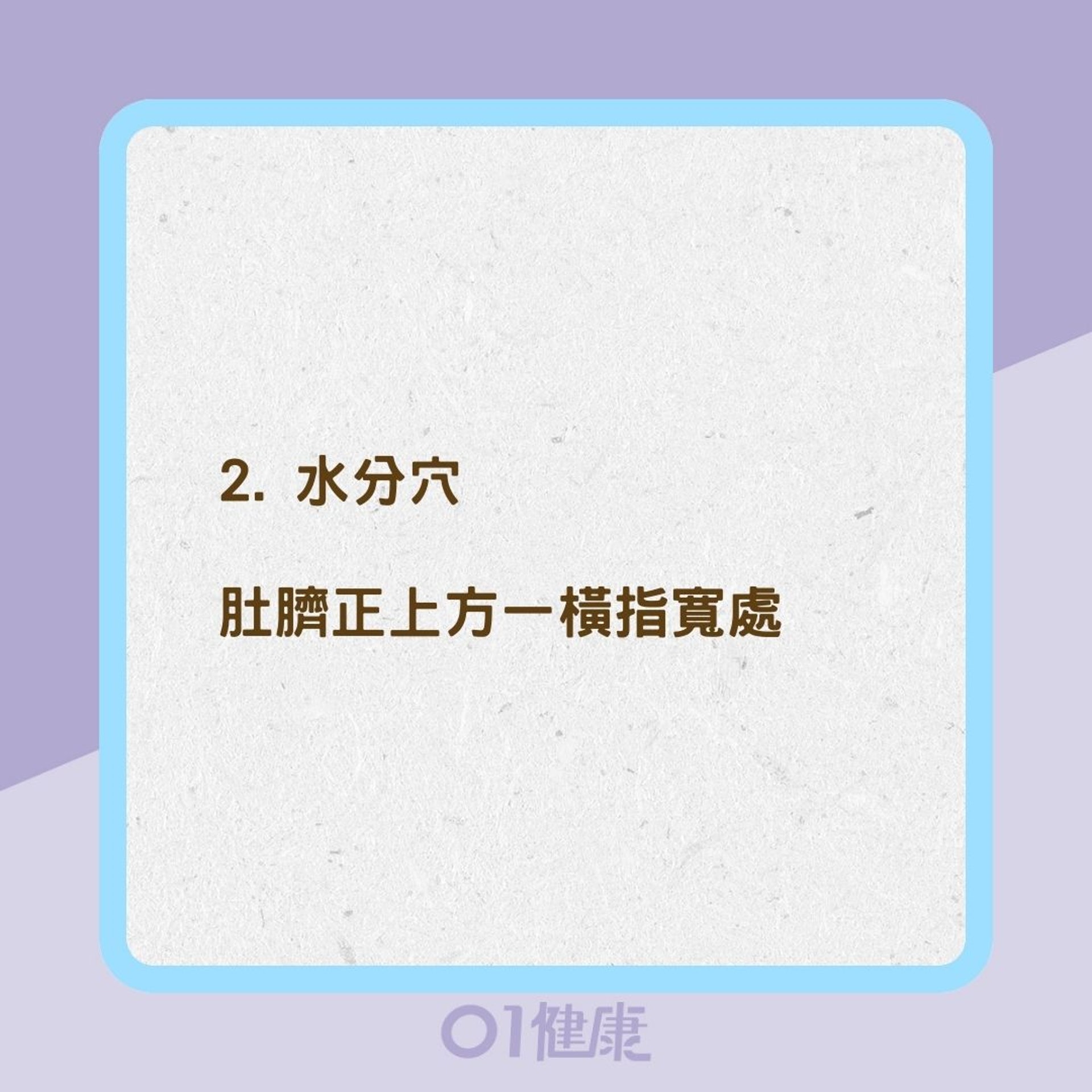 4穴道解胃痛、消脹氣(01製圖) 4穴道解胃痛、消脹氣(01製圖)