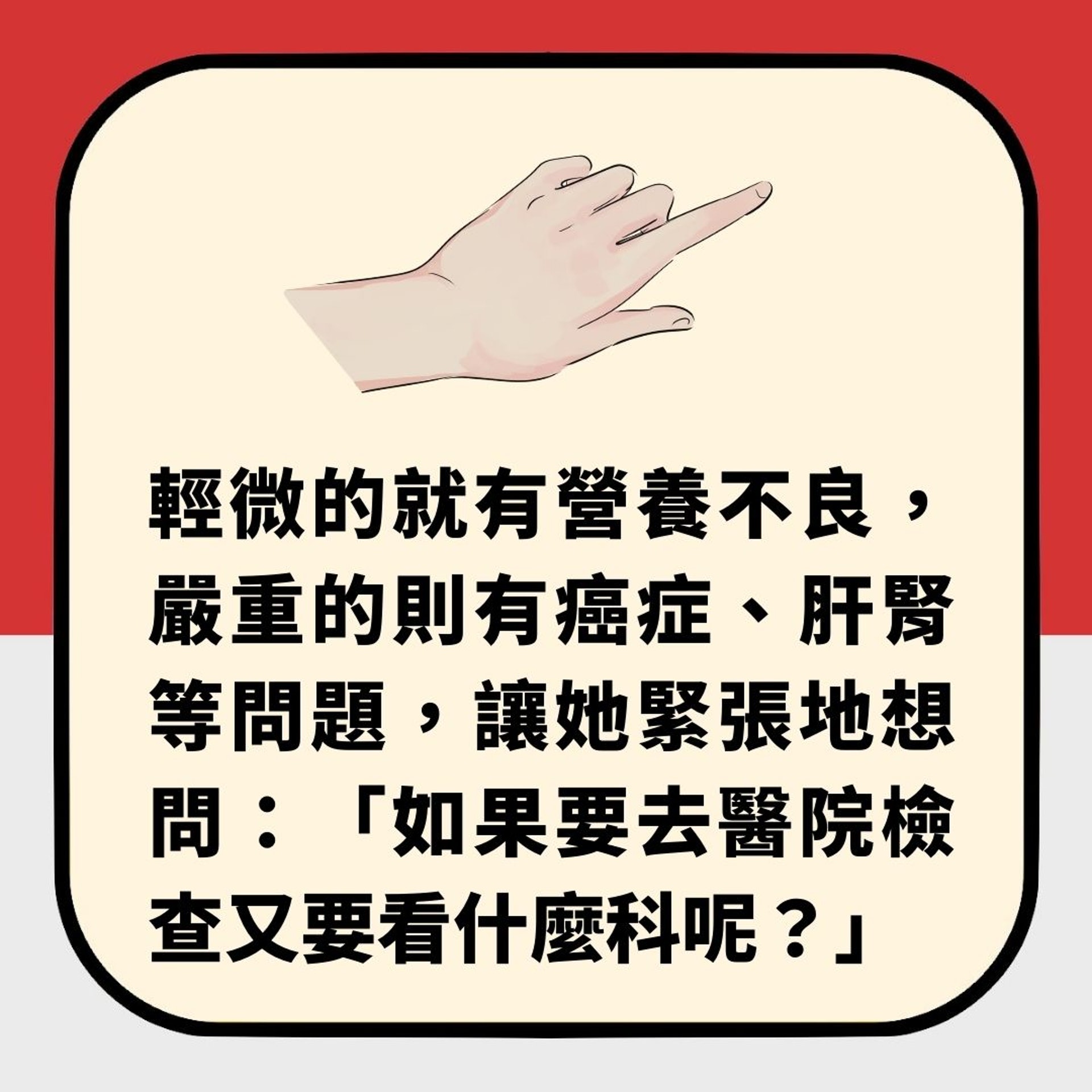 女網友指甲出現垂直凹槽　過來人警告快去檢查　可能是這器官出事（01製圖）