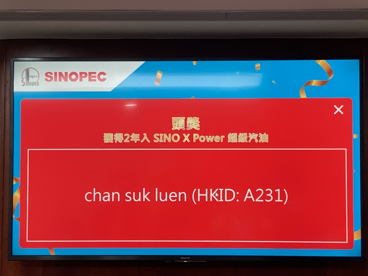 免費入SINO X Power超級汽油2年大獎得主,是一位身分證號碼A字頭的幸運兒。(歐陽德浩攝) 免費入SINO X Power超級汽油2年大獎得主,是一位身分證號碼A字頭的幸運兒。(歐陽德浩攝)
