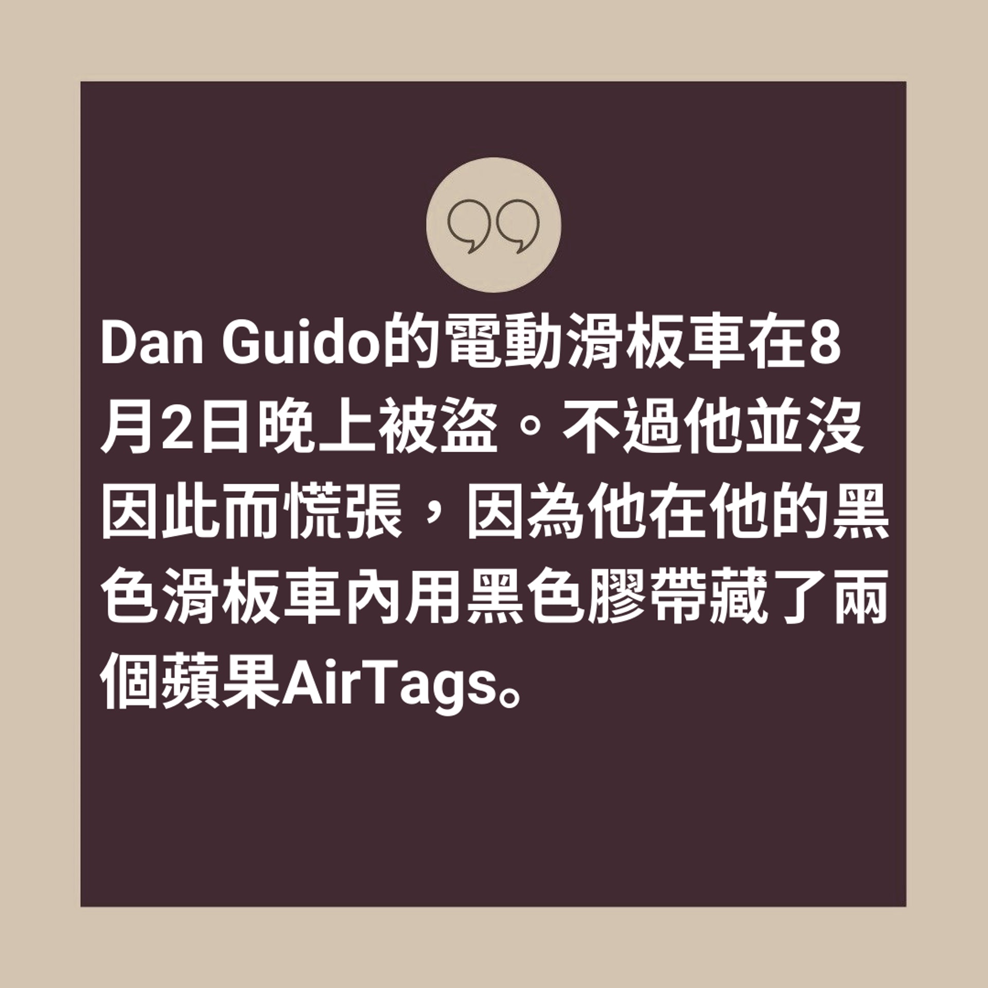 紐約男子用AirTag追回被盜滑板車(01製圖) 紐約男子用AirTag追回被盜滑板車(01製圖)