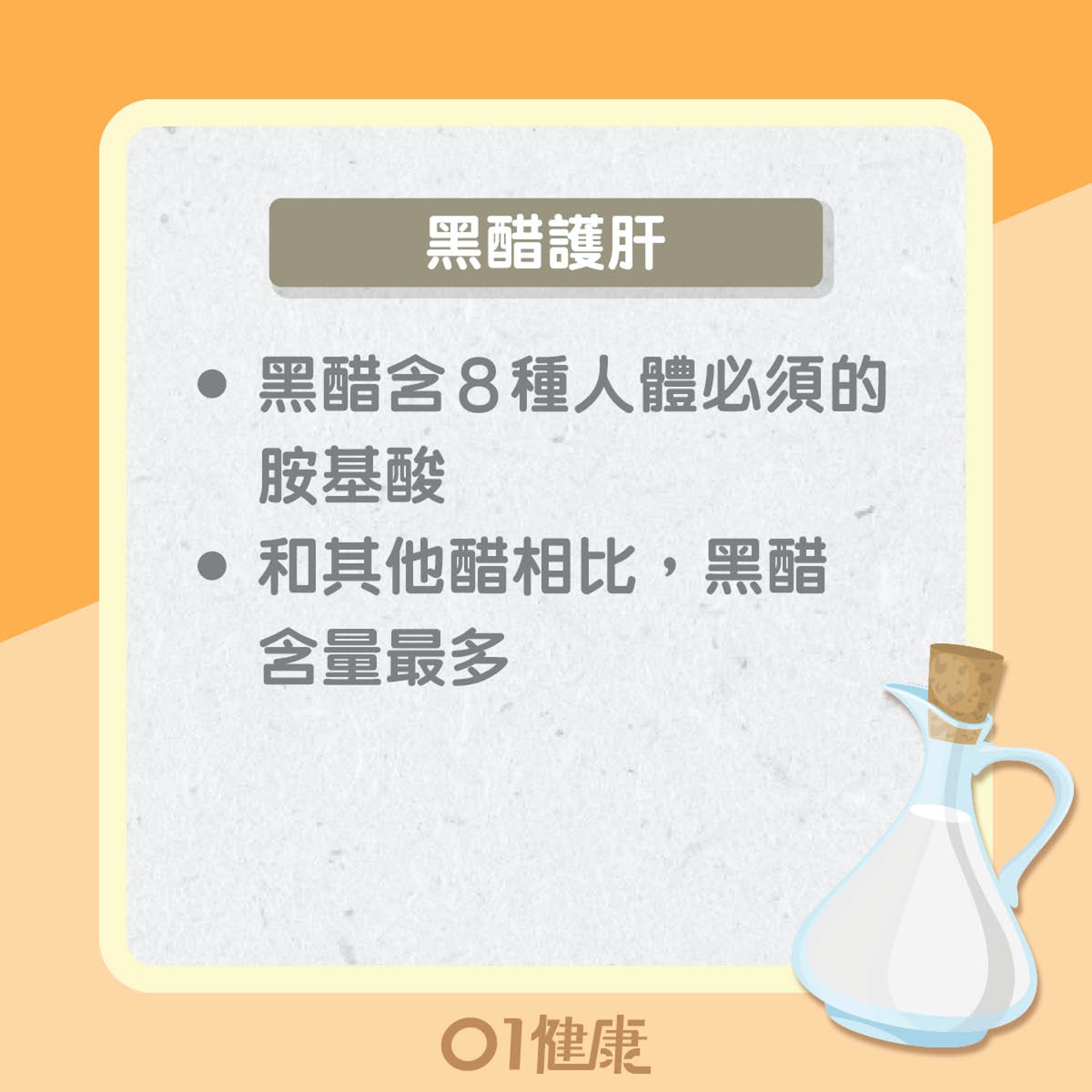 黑醋、蘋果醋、意大利香醋好處（01製圖）