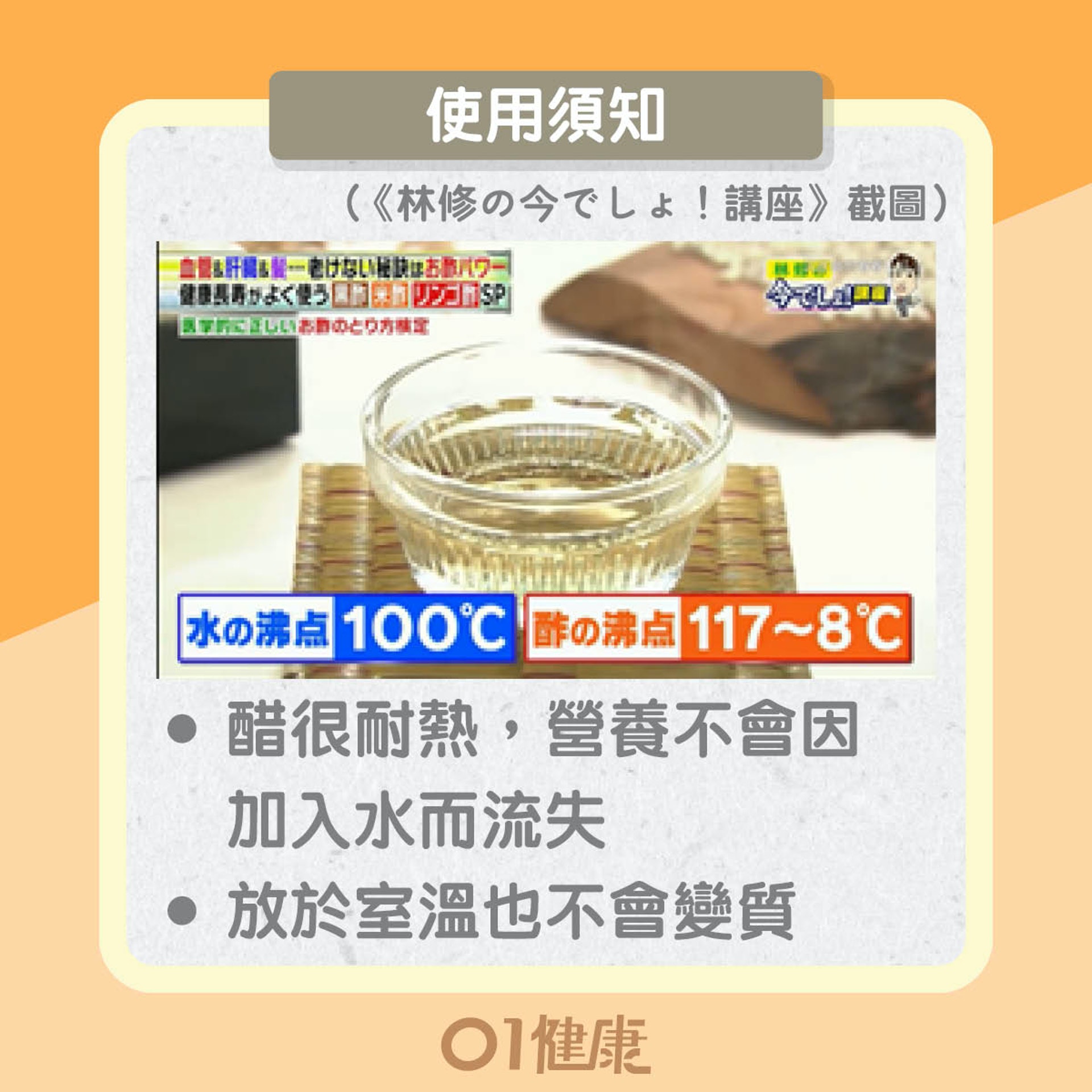 醋使用須知(01製圖) 醋使用須知(01製圖)