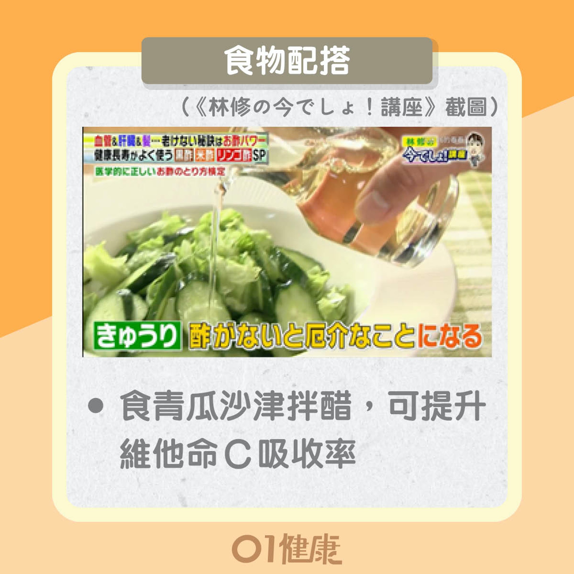 醋使用須知(01製圖) 醋使用須知(01製圖)