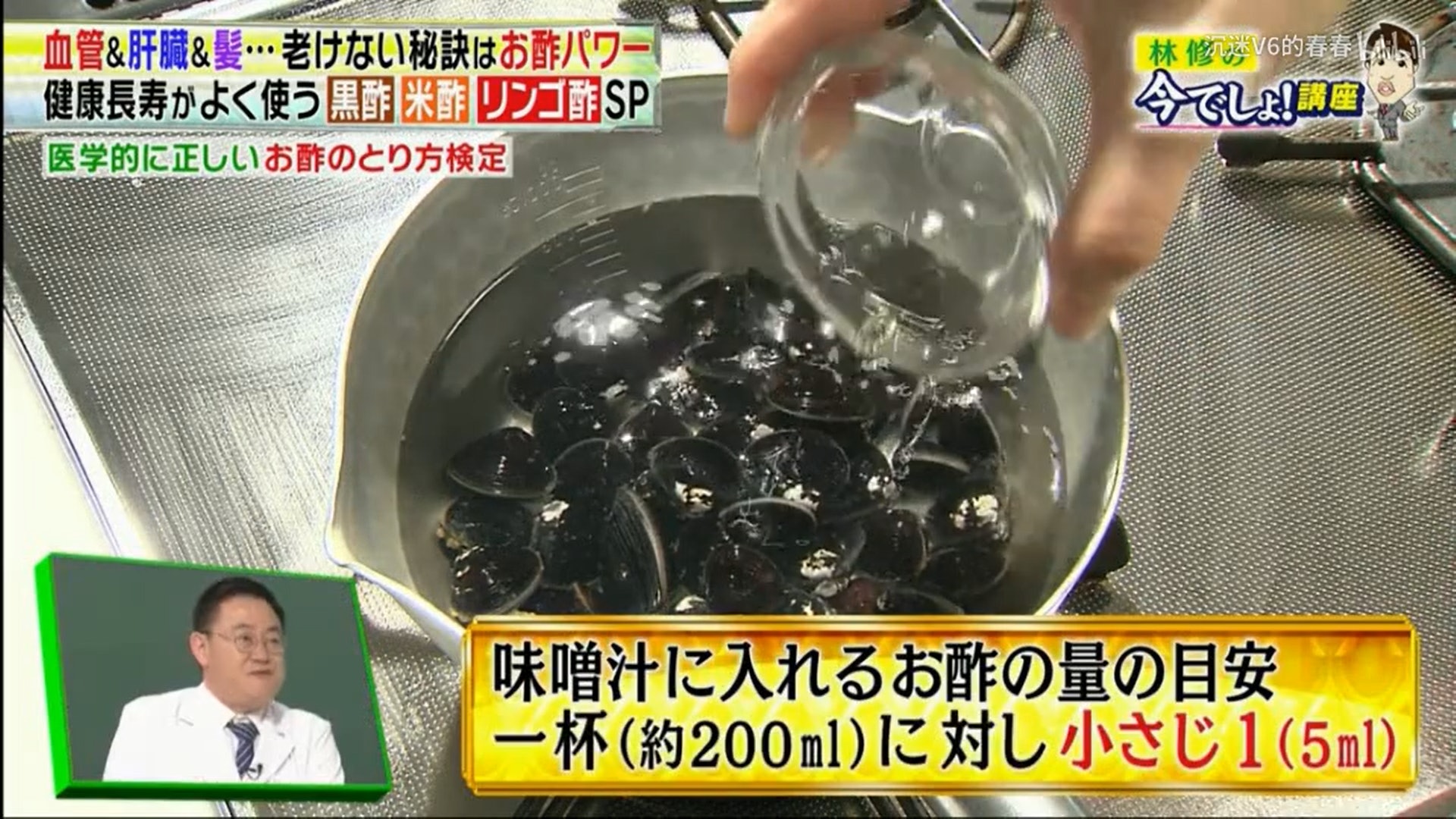 湯汁加太多醋會影響味道,以味噌湯為例,每200毫升湯汁可加入5毫升的醋。(《林修の今でしょ!講座》截圖) 湯汁加太多醋會影響味道,以味噌湯為例,每200毫升湯汁可加入5毫升的醋。(《林修の今でしょ!講座》截圖)