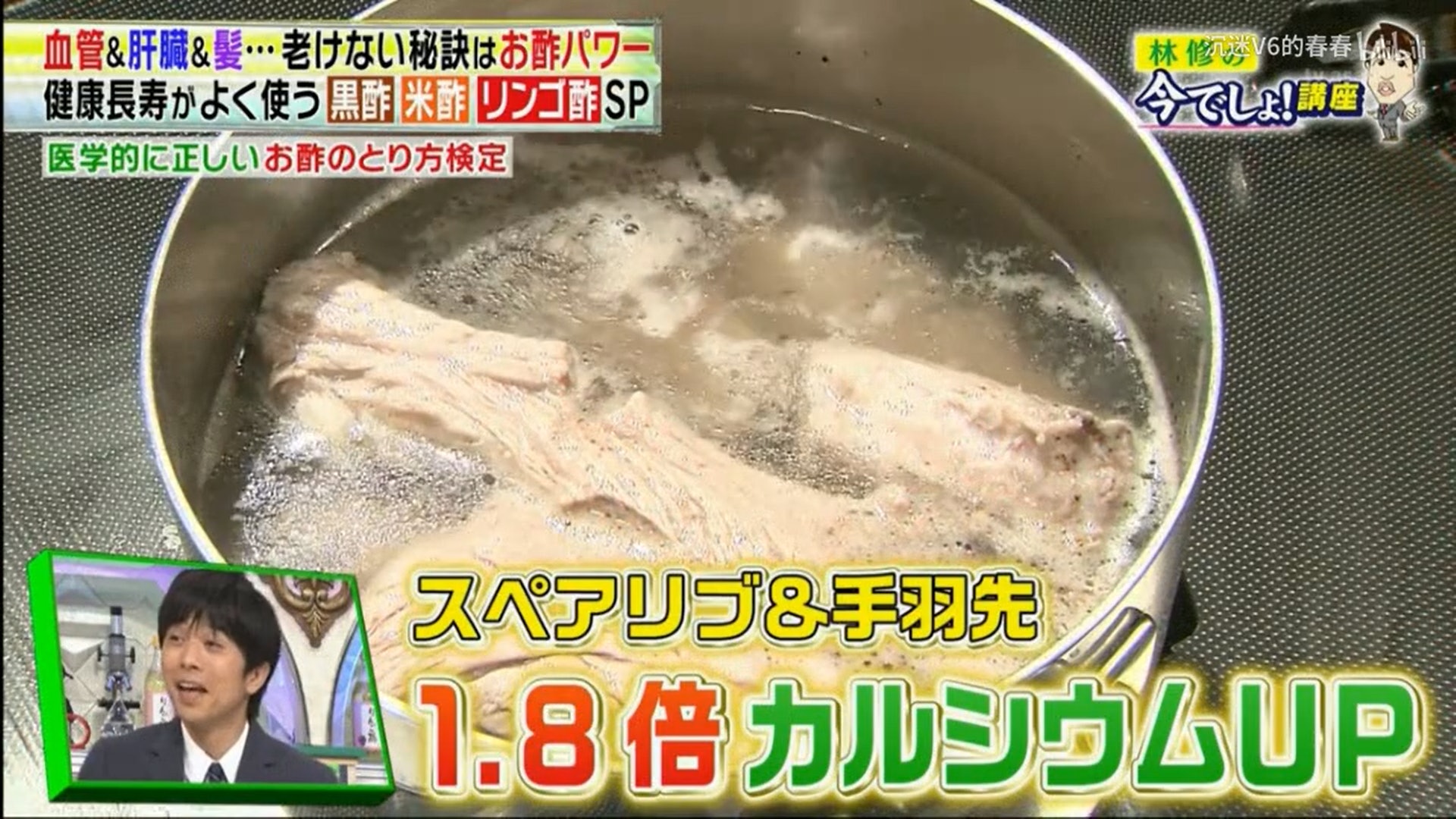 豬肋排和雞翅加入醋煮,可提升1.8倍鈣質吸收率。(《林修の今でしょ!講座》截圖) 豬肋排和雞翅加入醋煮,可提升1.8倍鈣質吸收率。(《林修の今でしょ!講座》截圖)