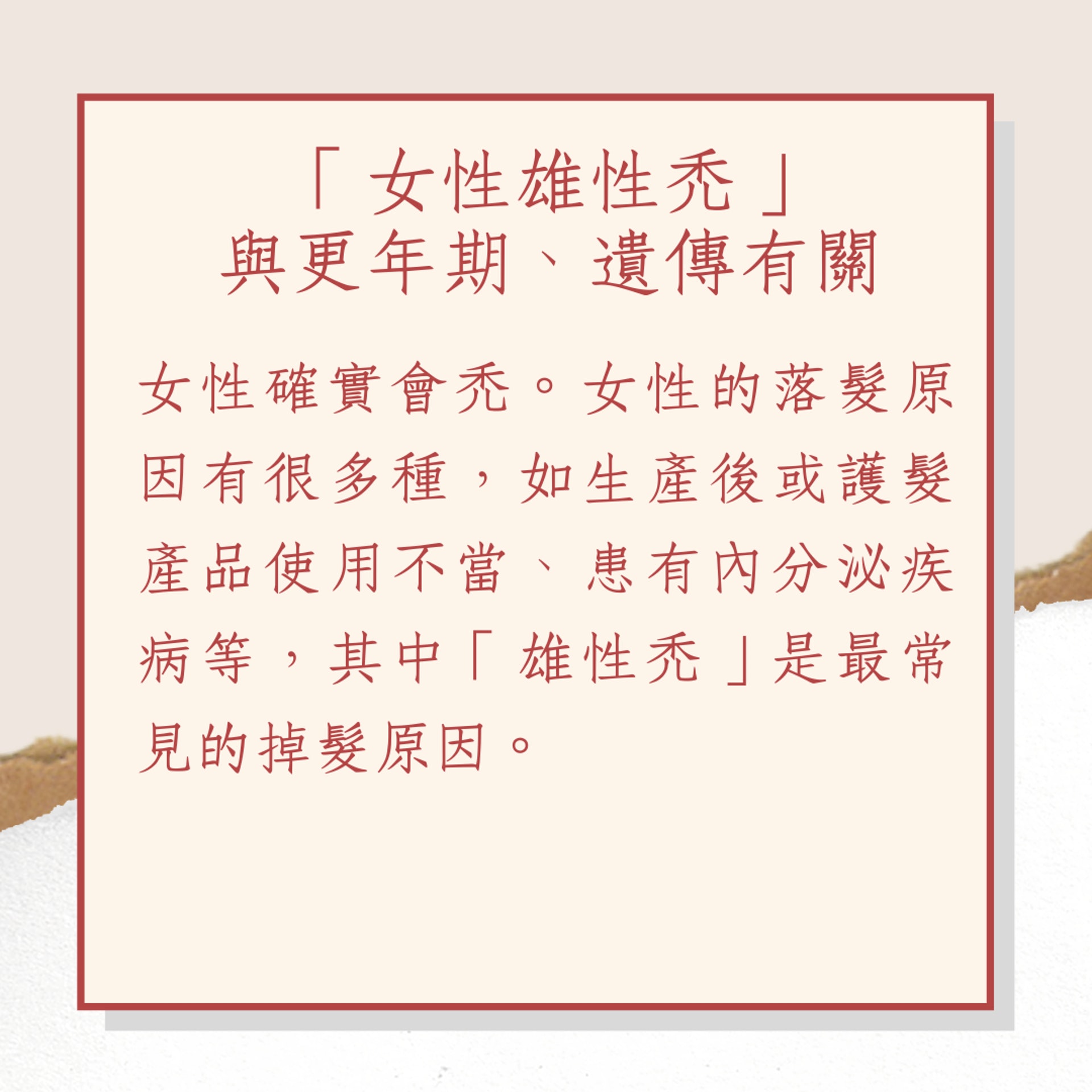 女性禿頭的4大重點(01製圖) 女性禿頭的4大重點(01製圖)