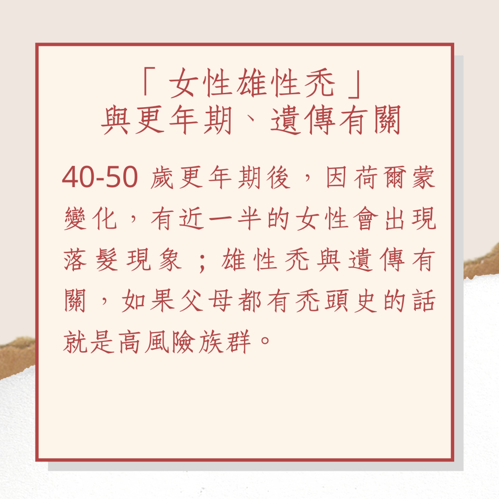 女性禿頭的4大重點(01製圖) 女性禿頭的4大重點(01製圖)