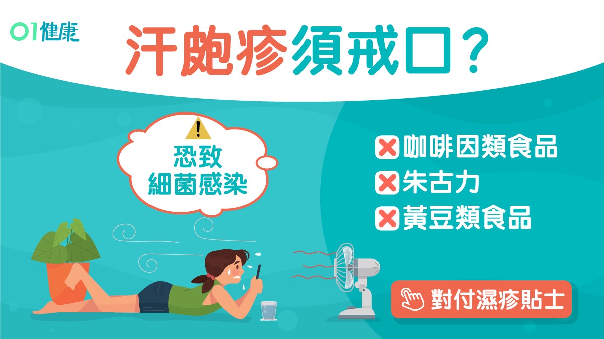 汗皰疹|汗皰疹頻生未必因大汗 香港腳患者高危邊3類食物要避免? 汗皰疹|汗皰疹頻生未必因大汗 香港腳患者高危邊3類食物要避免?