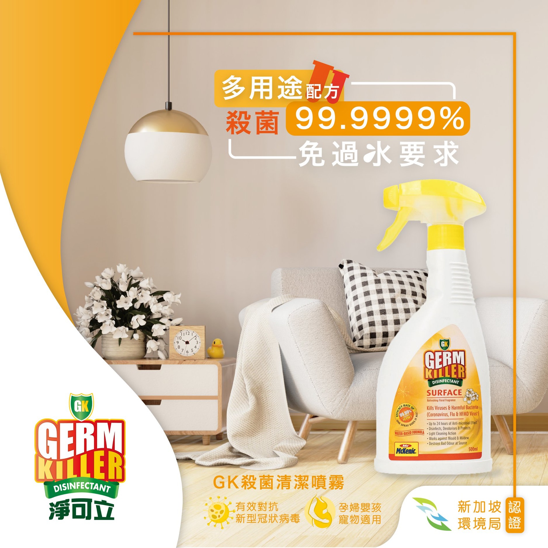 一噴一抹即同時殺菌、消毒、清潔,實行簡易消毒。(圖片: GK淨可立) 一噴一抹即同時殺菌、消毒、清潔,實行簡易消毒。(圖片: GK淨可立)