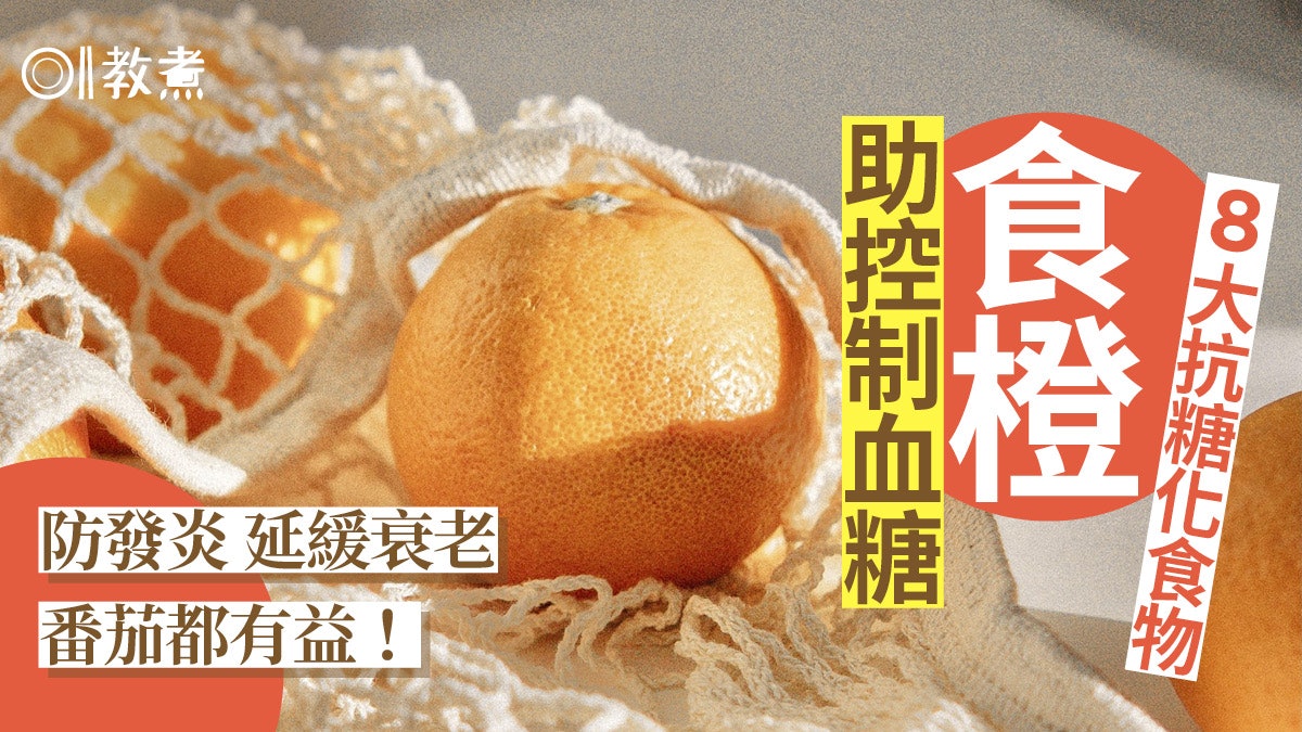 健康飲食|防糖尿抗氧化擺脫慢性發炎 抗糖化8大食物紅薯番茄 健康飲食|防糖尿抗氧化擺脫慢性發炎 抗糖化8大食物紅薯番茄