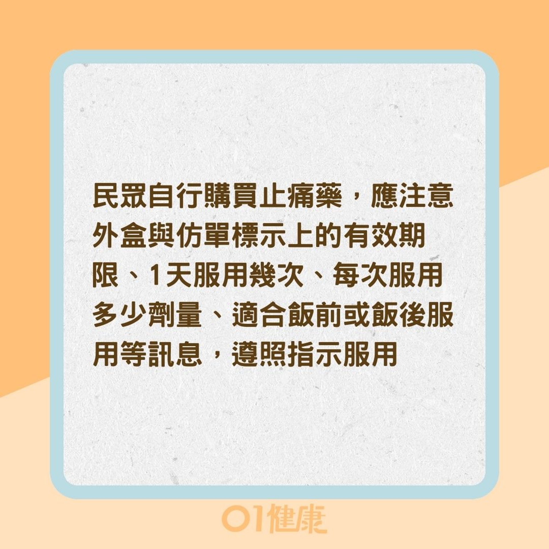 如何正確使用止痛藥?(01製圖) 如何正確使用止痛藥?(01製圖)