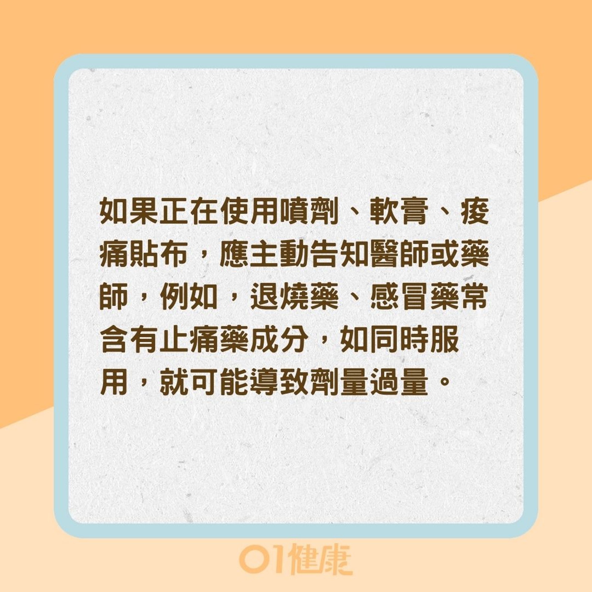 如何正確使用止痛藥?(01製圖) 如何正確使用止痛藥?(01製圖)