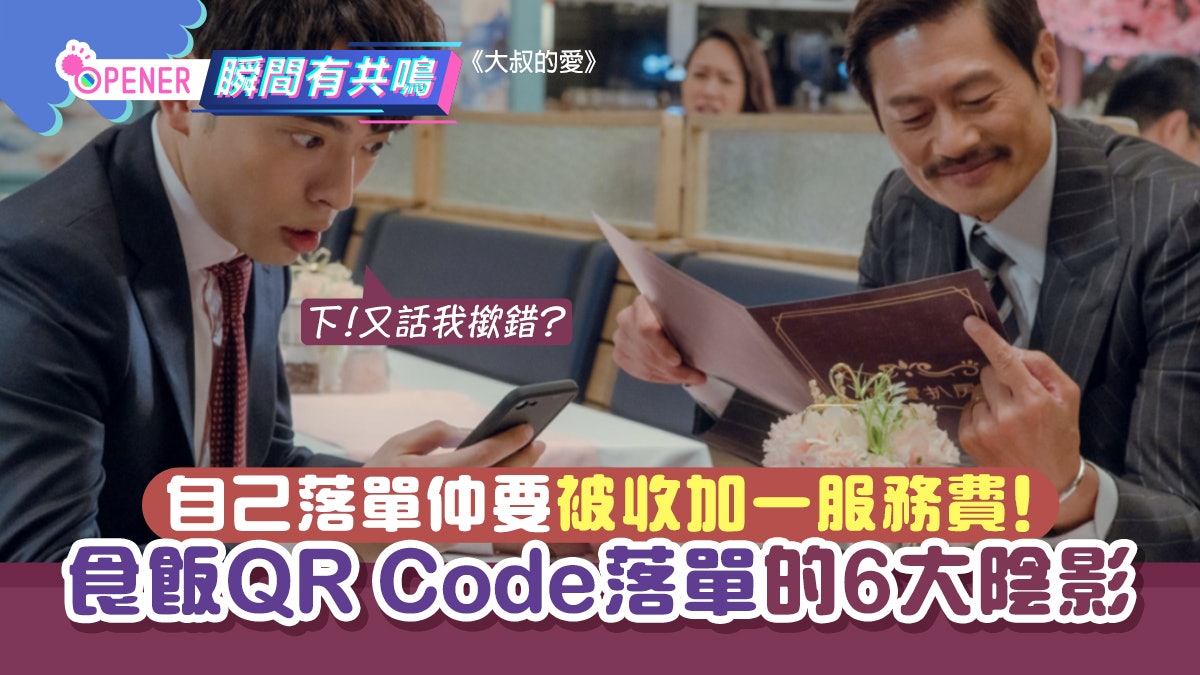 食壽司fb貼二維碼被網民瘋狂下單?出街食飯6個用QR Code落單陰影 食壽司fb貼二維碼被網民瘋狂下單?出街食飯6個用QR Code落單陰影
