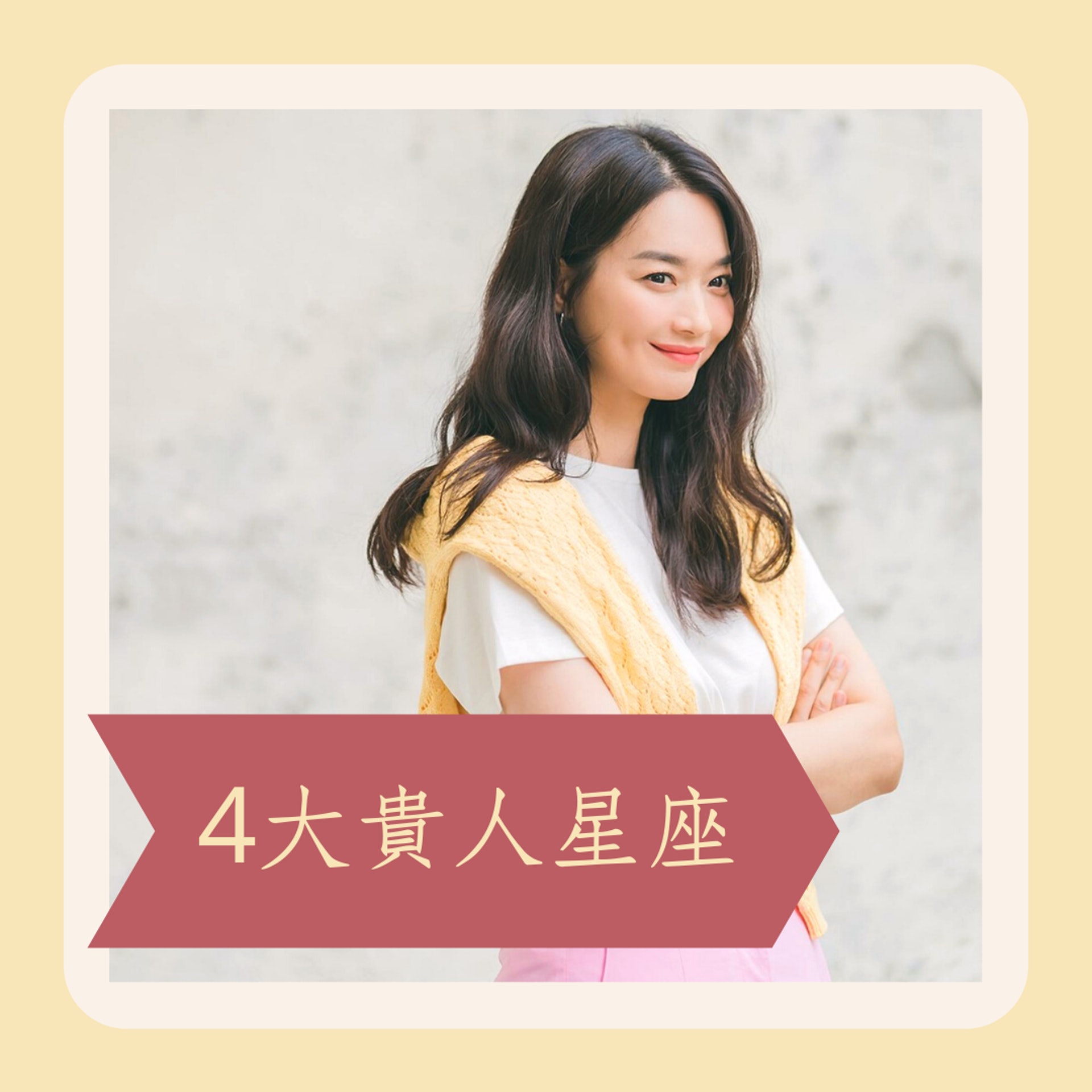 4大貴人星座(《海岸村 ChaChaCha》劇照/01製圖) 4大貴人星座(《海岸村 ChaChaCha》劇照/01製圖)