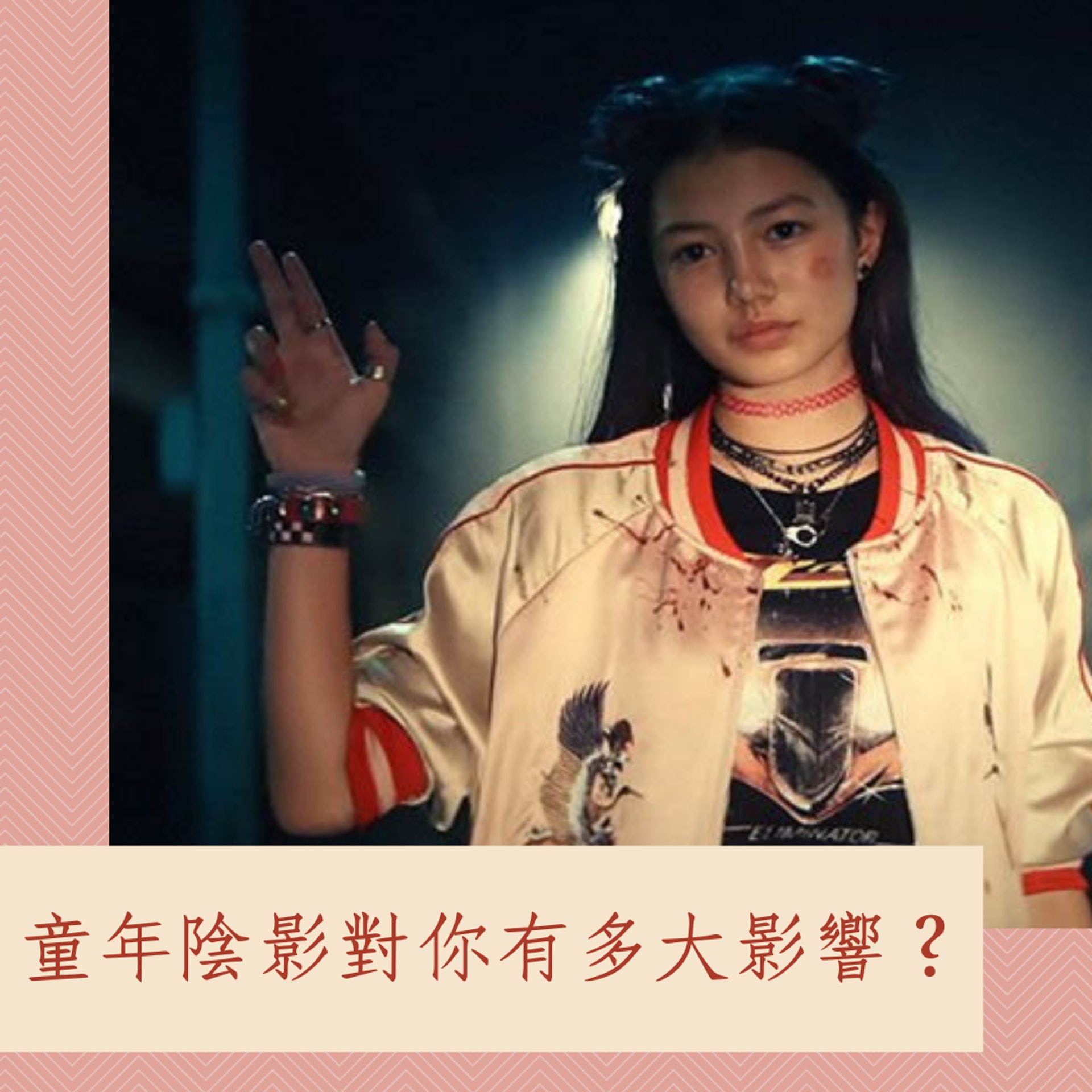 童年陰影對你有多大影響?(《絕命凱特》劇照;01製圖) 童年陰影對你有多大影響?(《絕命凱特》劇照;01製圖)