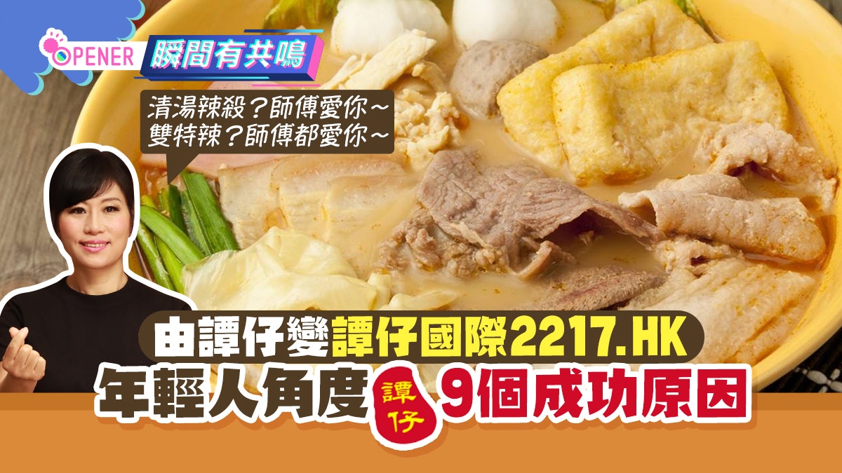 譚仔上市|創食辣等級、宣傳貼地 9個原因成功令年輕人愛食米線 譚仔上市|創食辣等級、宣傳貼地 9個原因成功令年輕人愛食米線