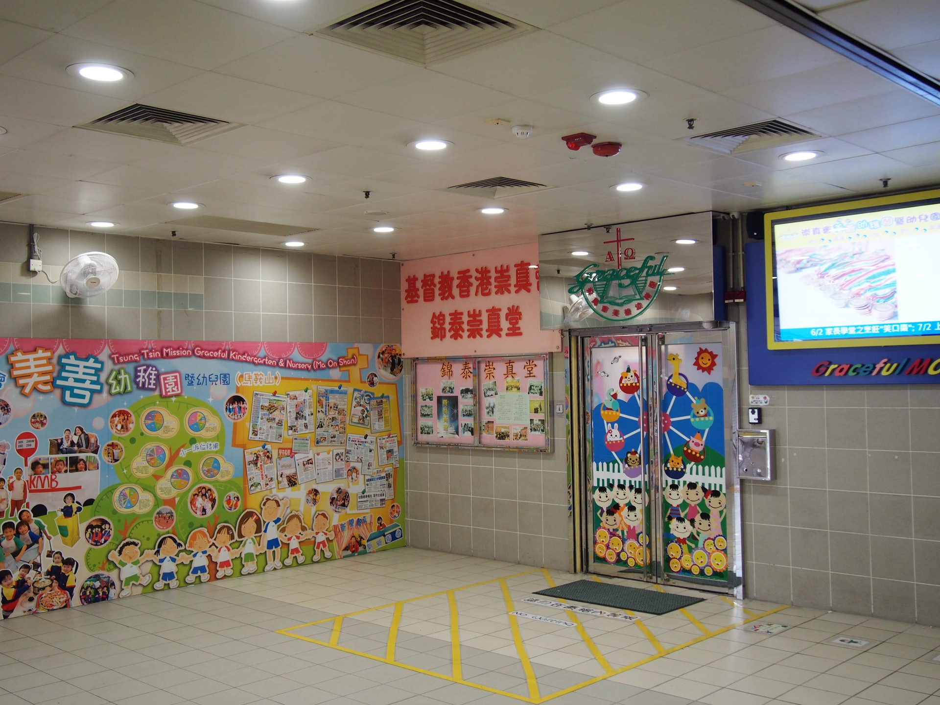崇真會美善幼稚園(馬鞍山)。(學校網頁圖片) 崇真會美善幼稚園(馬鞍山)。(學校網頁圖片)