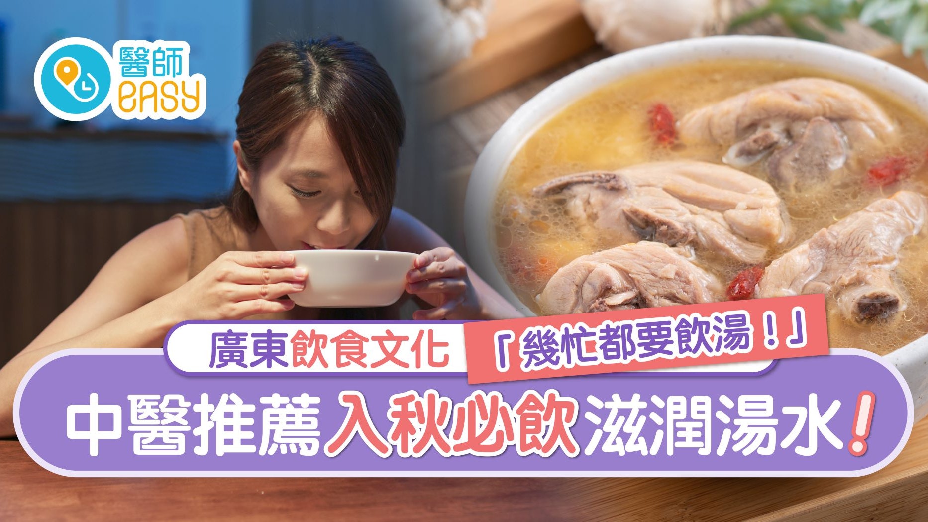 飲湯|點飲先最有效?市面即飲湯水防中伏指南 附入秋湯水推介 飲湯|點飲先最有效?市面即飲湯水防中伏指南 附入秋湯水推介