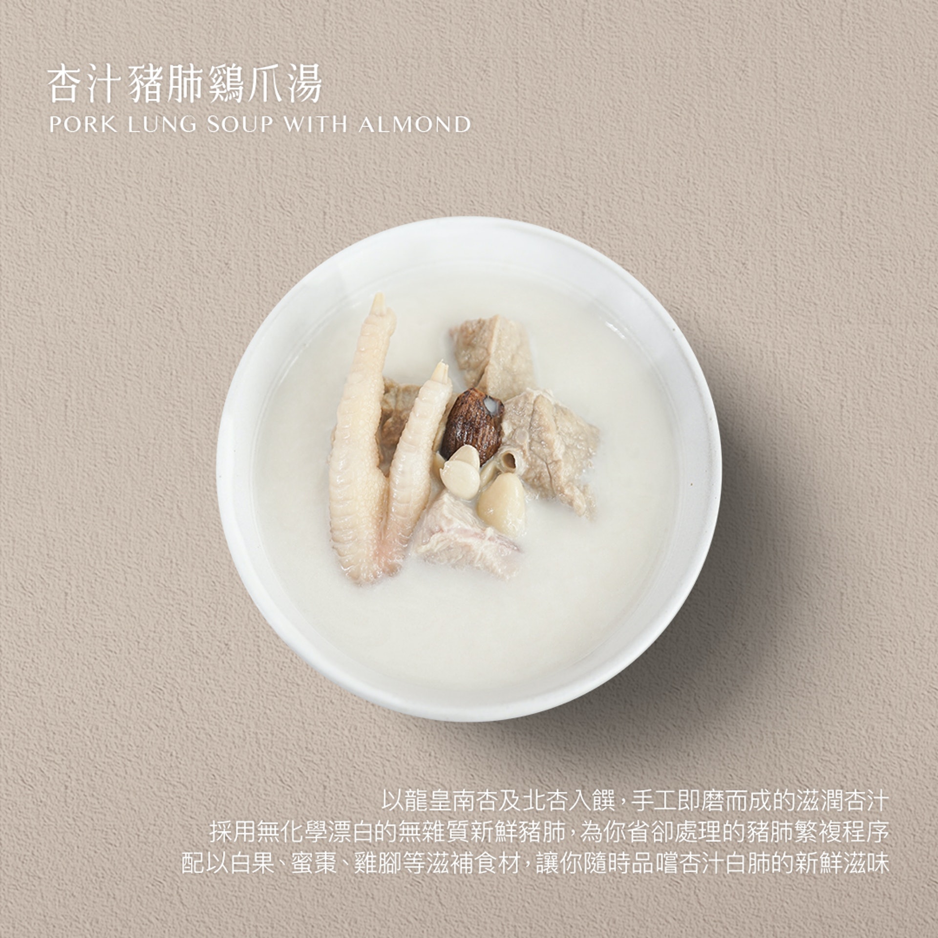 入秋必飲的杏汁白肺雞腳湯水,有助舒緩入秋不適。(圖片:moonwell) 入秋必飲的杏汁白肺雞腳湯水,有助舒緩入秋不適。(圖片:moonwell)
