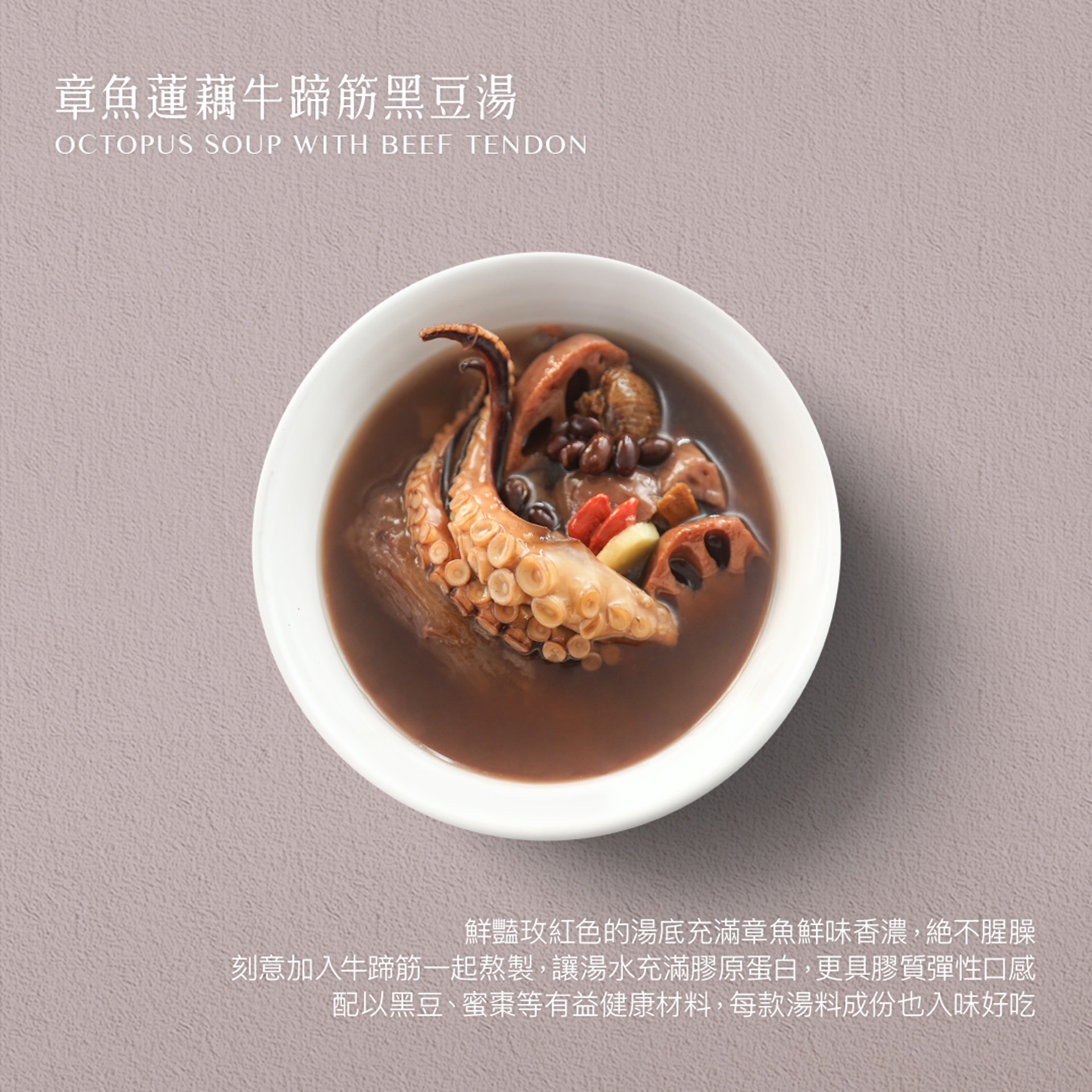 針對易累手腳冰冷、氣血兩虛體質的人,章魚蓮藕牛蹄筋黑豆湯是補身的好選擇。(圖片:moonwell) 針對易累手腳冰冷、氣血兩虛體質的人,章魚蓮藕牛蹄筋黑豆湯是補身的好選擇。(圖片:moonwell)