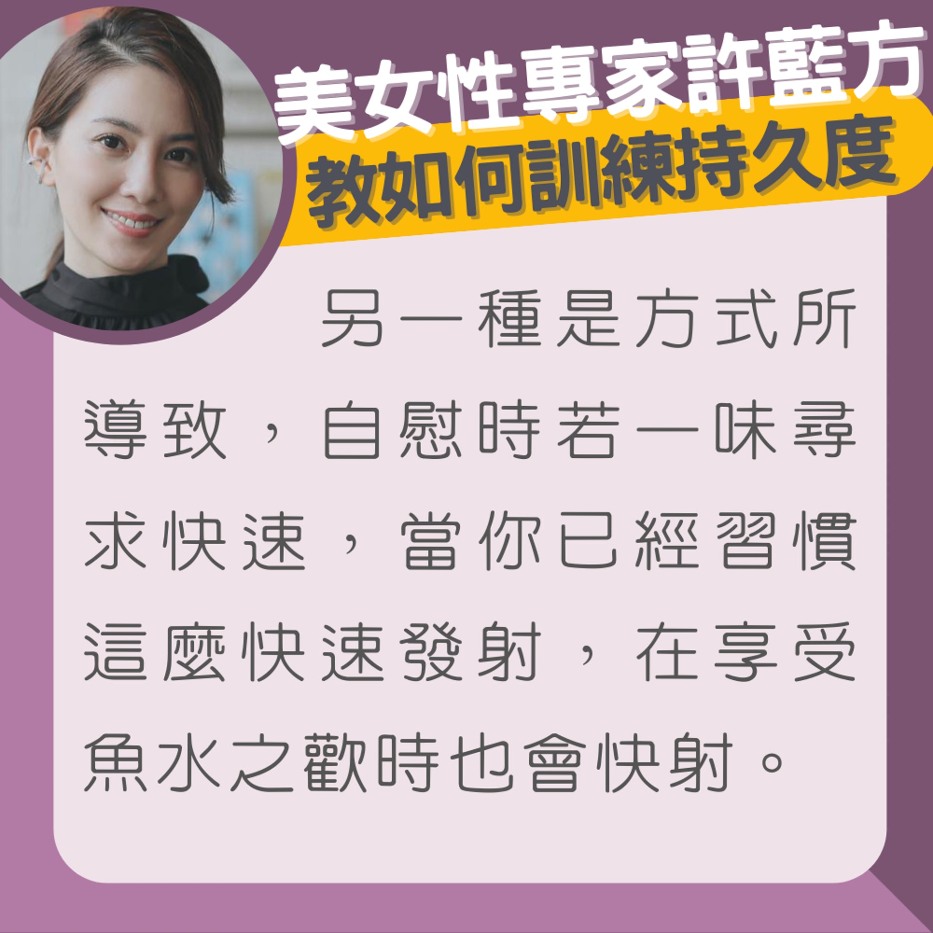 美女性專家許藍方教如何訓練持久度(01製圖/FB@許藍方) 美女性專家許藍方教如何訓練持久度(01製圖/FB@許藍方)