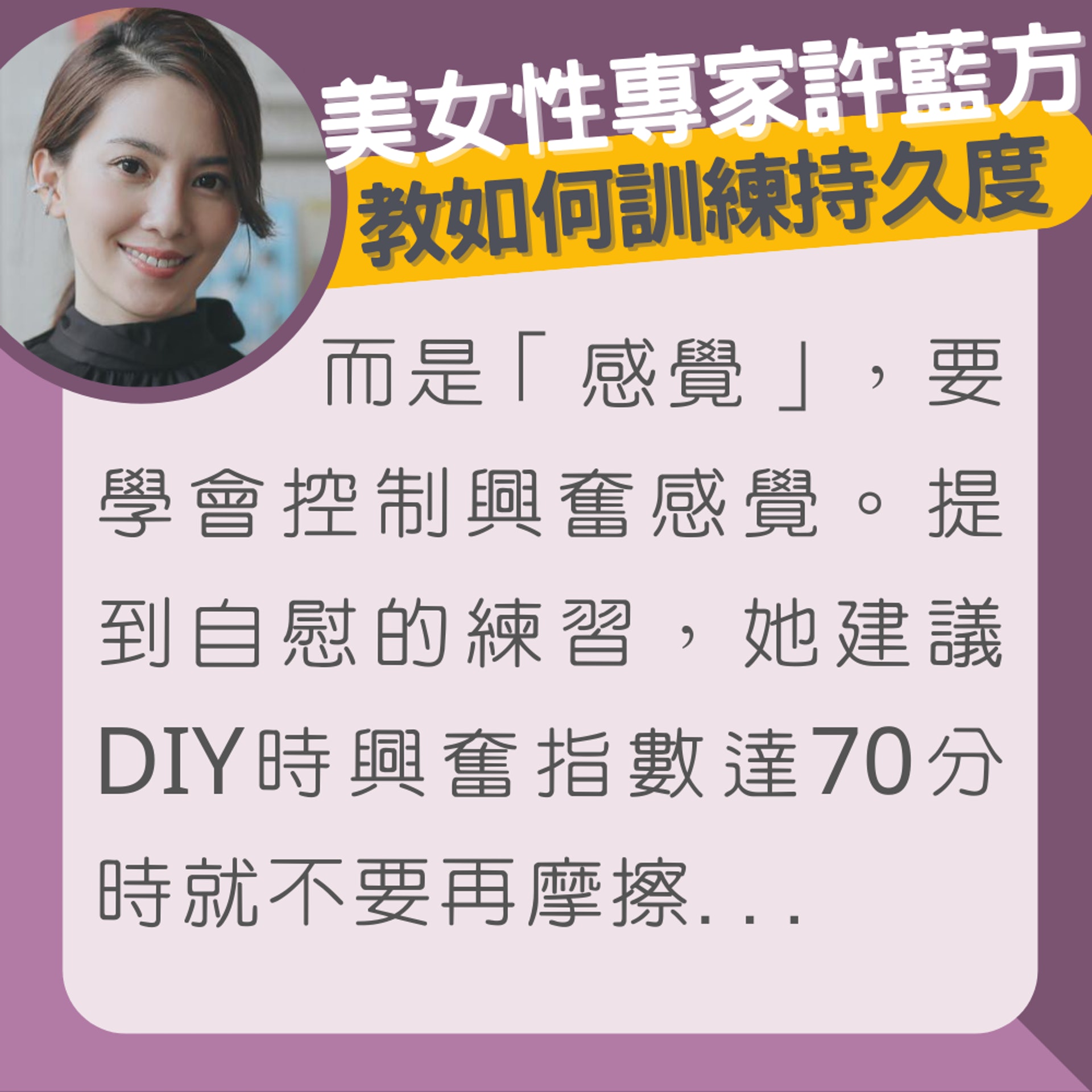 美女性專家許藍方教如何訓練持久度(01製圖/FB@許藍方) 美女性專家許藍方教如何訓練持久度(01製圖/FB@許藍方)