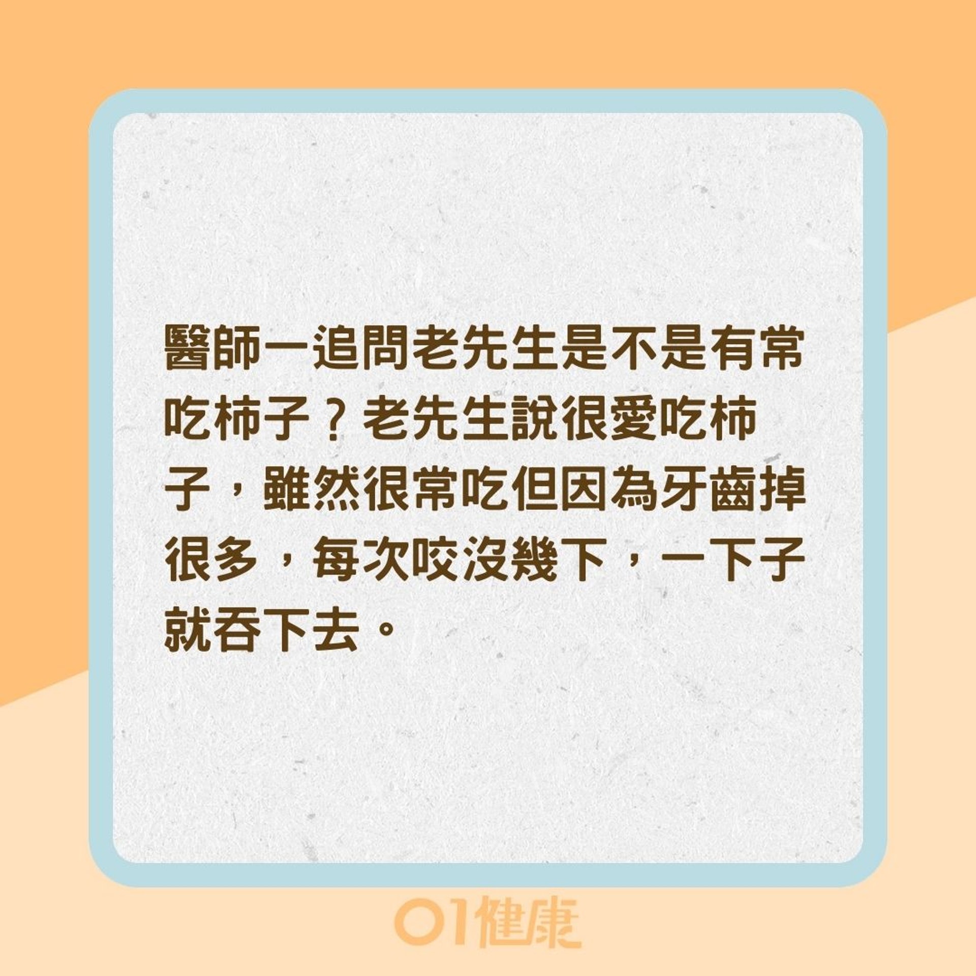 柿子纖維不易分離容易造成胃結石?(01製圖) 柿子纖維不易分離容易造成胃結石?(01製圖)