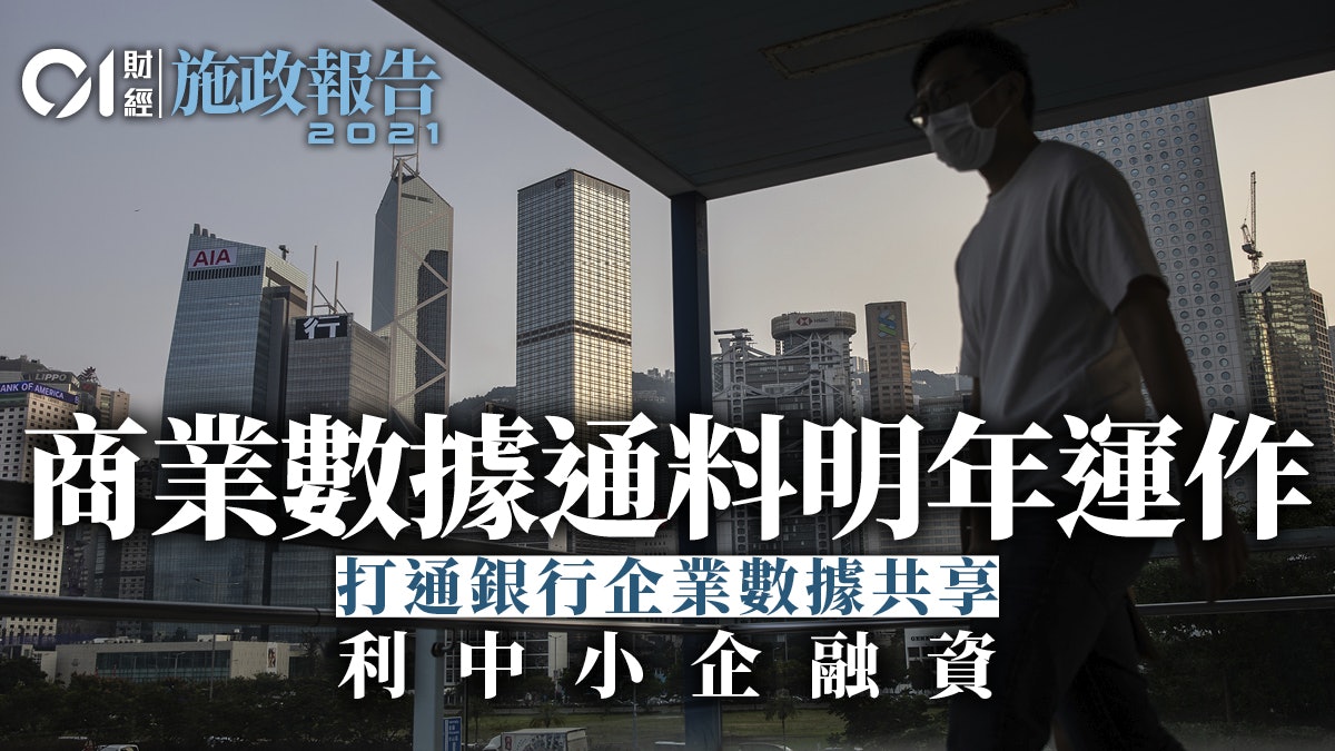 施政報告|會與業界研推「智慧港口」 金管局構建「商業數據通」 施政報告|會與業界研推「智慧港口」 金管局構建「商業數據通」