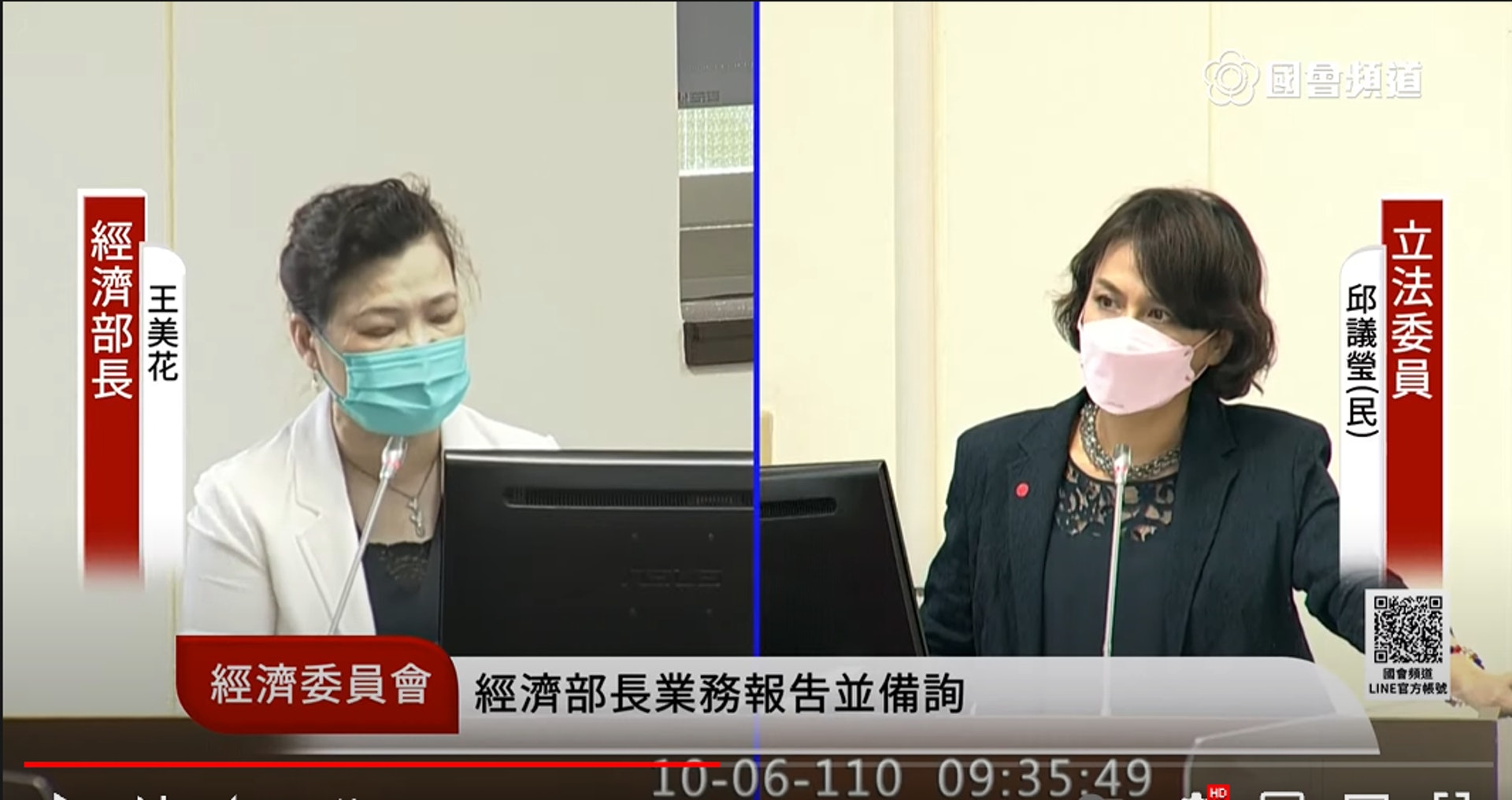 民進黨籍立委邱議瑩(圖右)質詢台灣經濟部長王美花(圖左),詢問大陸「拉閘限電」是否會引發台商加速「返鄉」。(影片截圖) 民進黨籍立委邱議瑩(圖右)質詢台灣經濟部長王美花(圖左),詢問大陸「拉閘限電」是否會引發台商加速「返鄉」。(影片截圖)