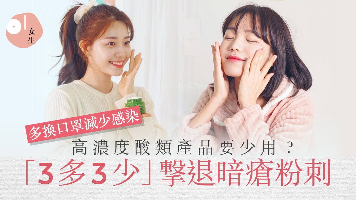 皮膚科醫師親授「3多3少」保養守則 嚴選多重酸類煥膚KO粉刺痘痘 皮膚科醫師親授「3多3少」保養守則 嚴選多重酸類煥膚KO粉刺痘痘