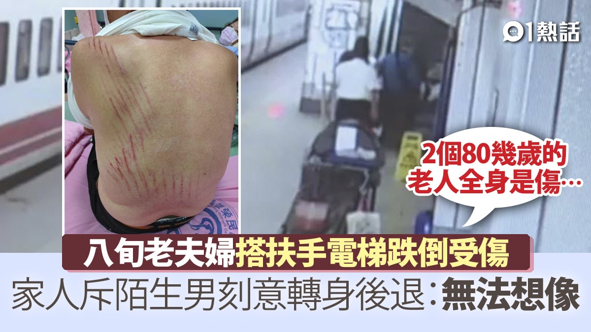 八旬夫婦扶手電梯疑遭男子推跌 CCTV曝光親人痛斥:老人全身是傷 八旬夫婦扶手電梯疑遭男子推跌 CCTV曝光親人痛斥:老人全身是傷