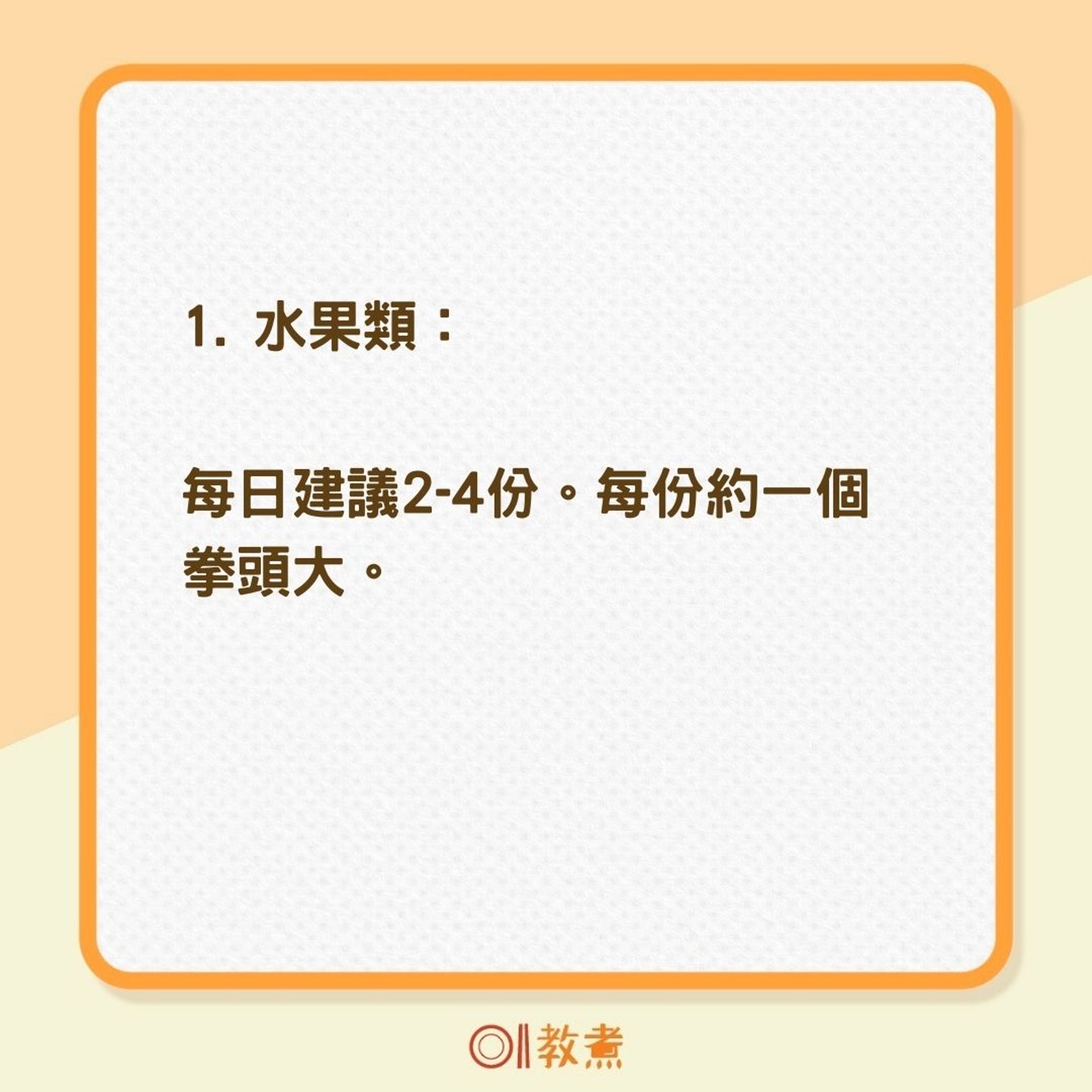 每日飲食指南(01製圖) 每日飲食指南(01製圖)