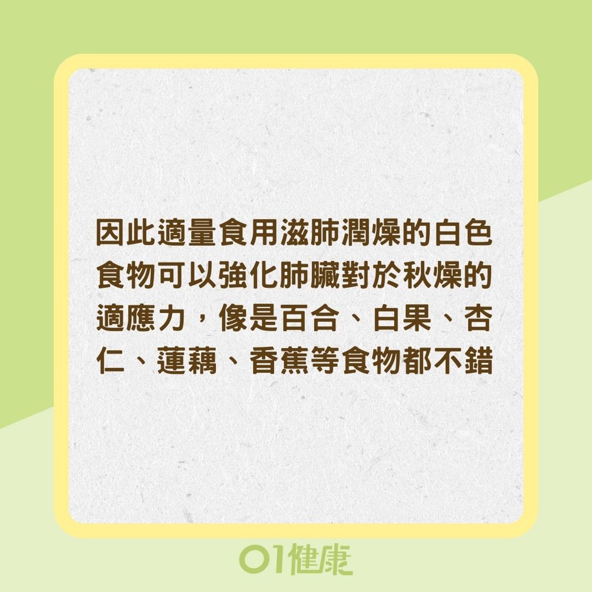 潤肺生津飲食(01製圖) 潤肺生津飲食(01製圖)