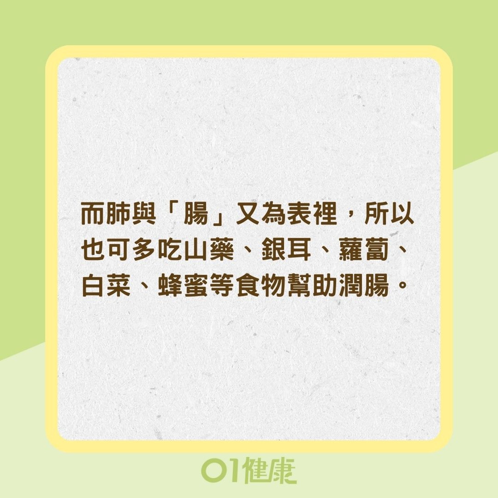 潤肺生津飲食(01製圖) 潤肺生津飲食(01製圖)