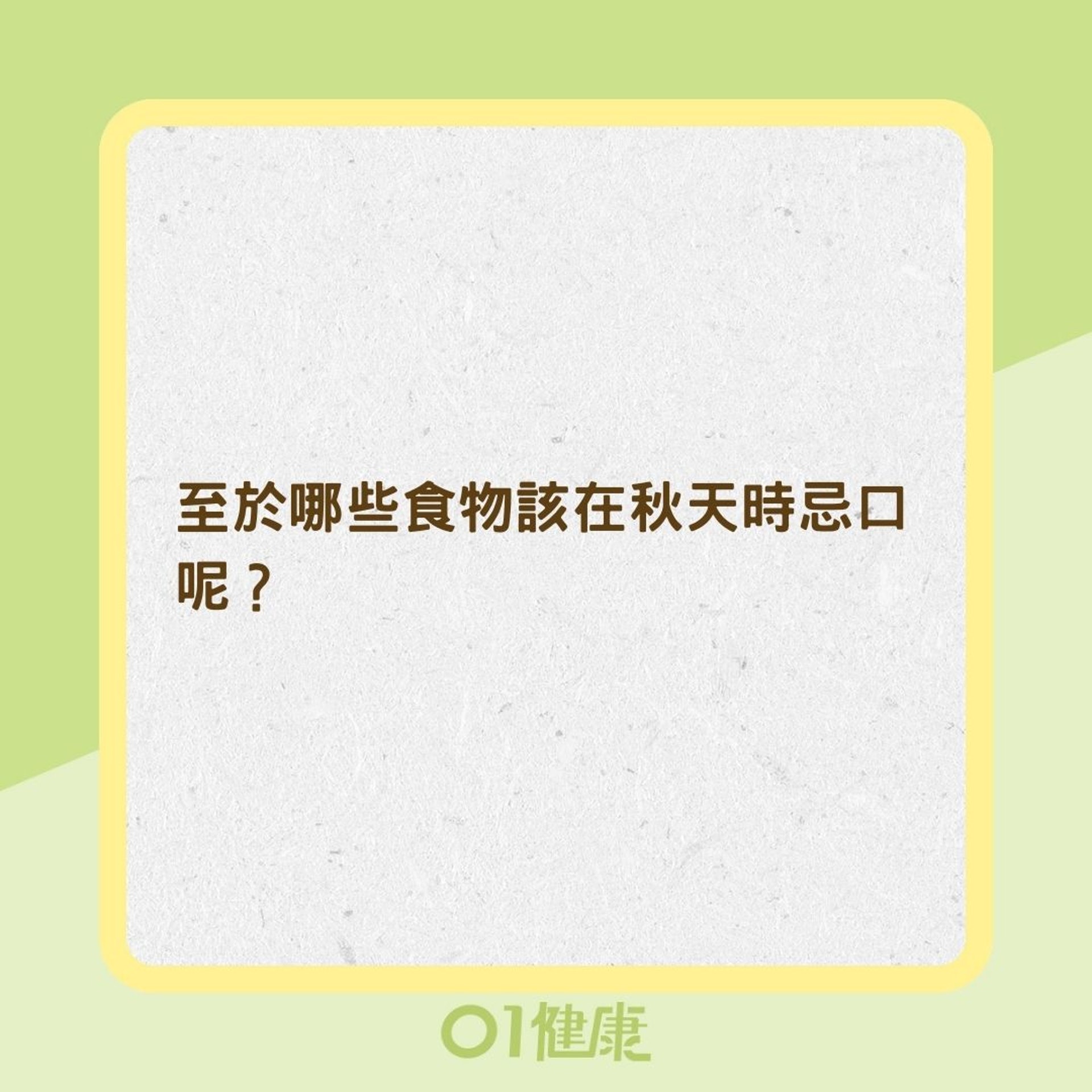 潤肺生津飲食(01製圖) 潤肺生津飲食(01製圖)