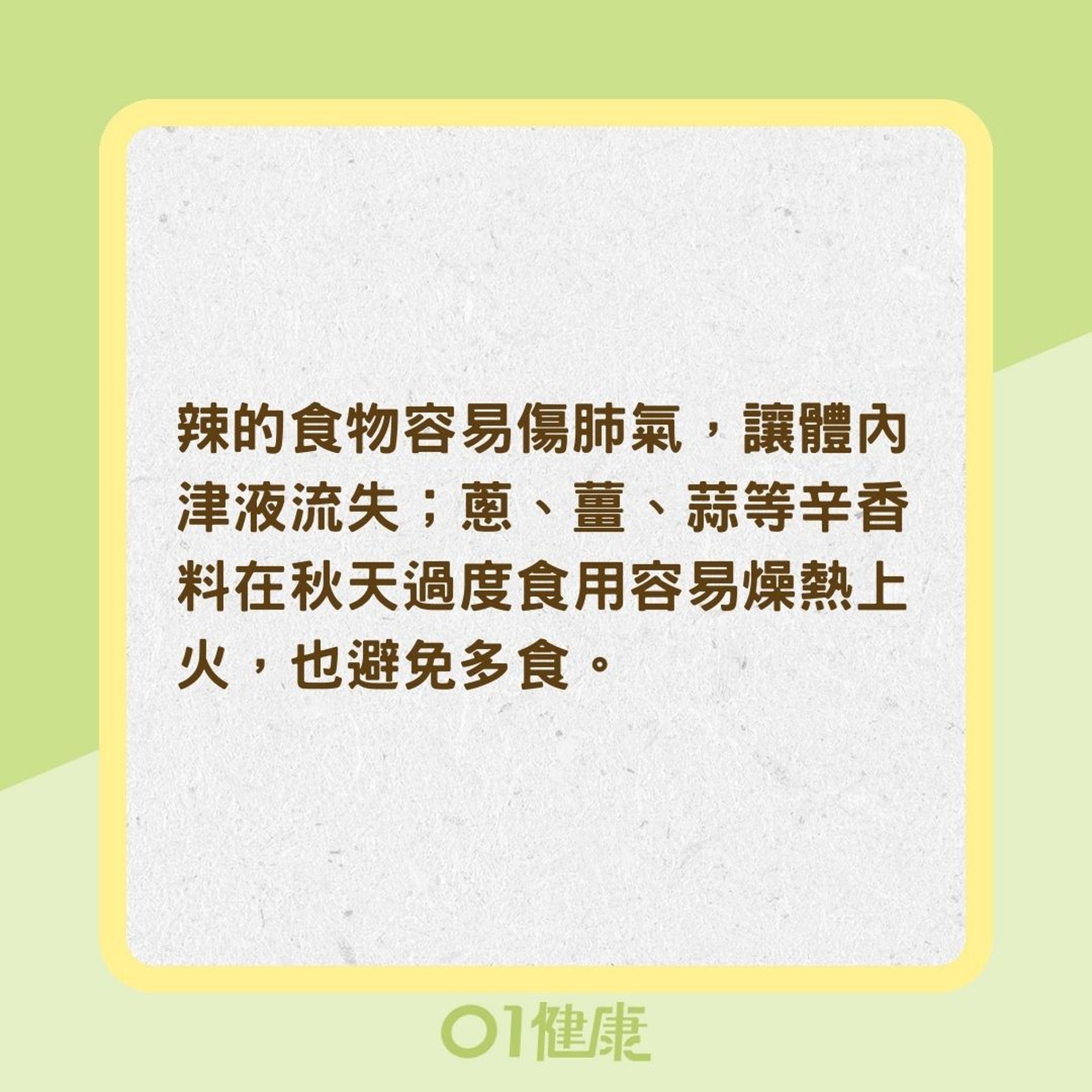 潤肺生津飲食(01製圖) 潤肺生津飲食(01製圖)