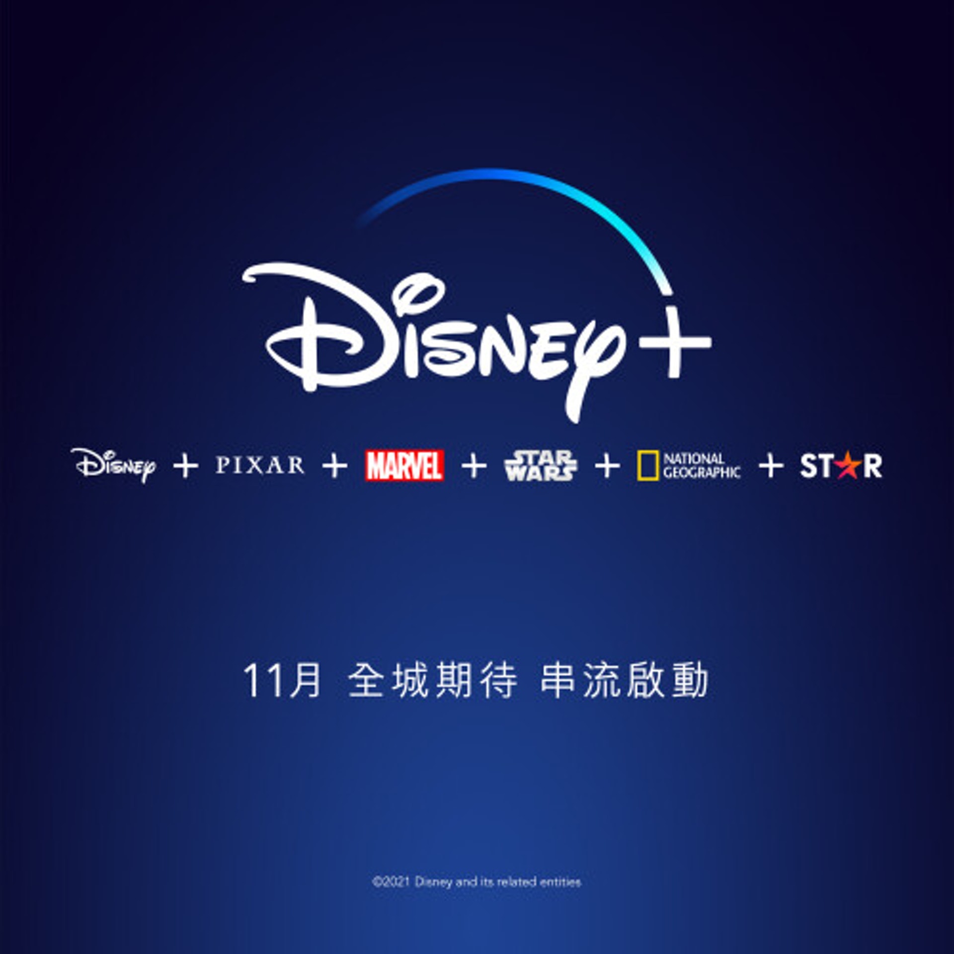 Disney+串流平台將在11月登錄香港。(官方圖片) Disney+串流平台將在11月登錄香港。(官方圖片)